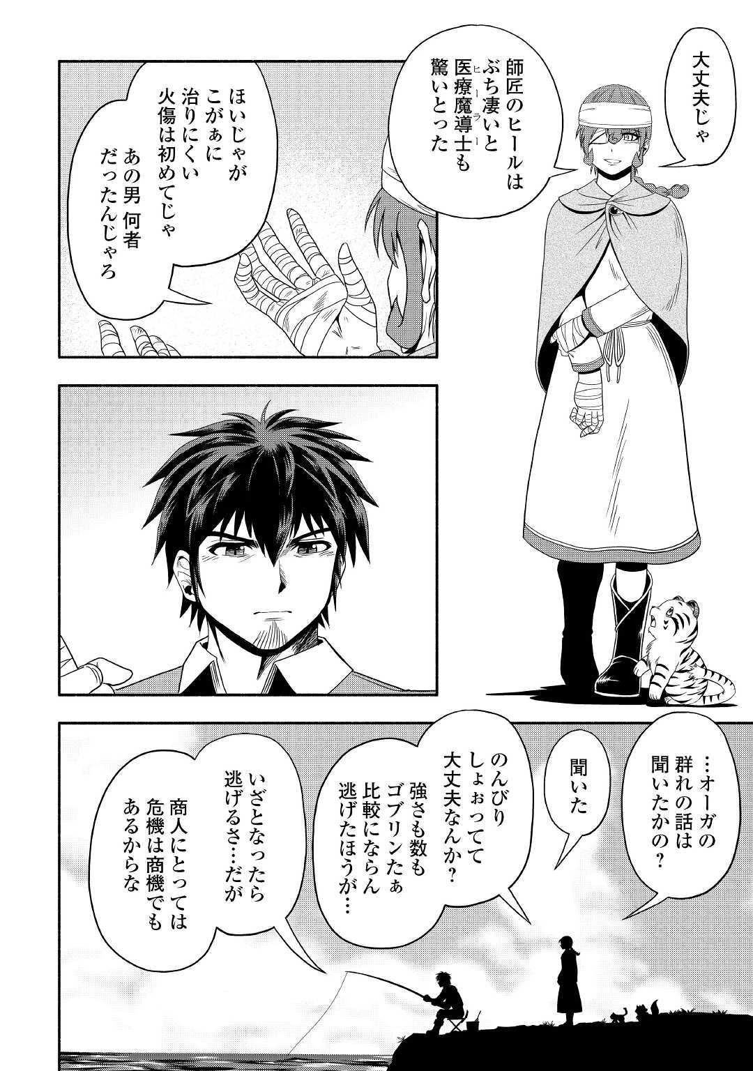 異世界に飛ばされたおっさんは何処へ行く？ 第27話 - 20