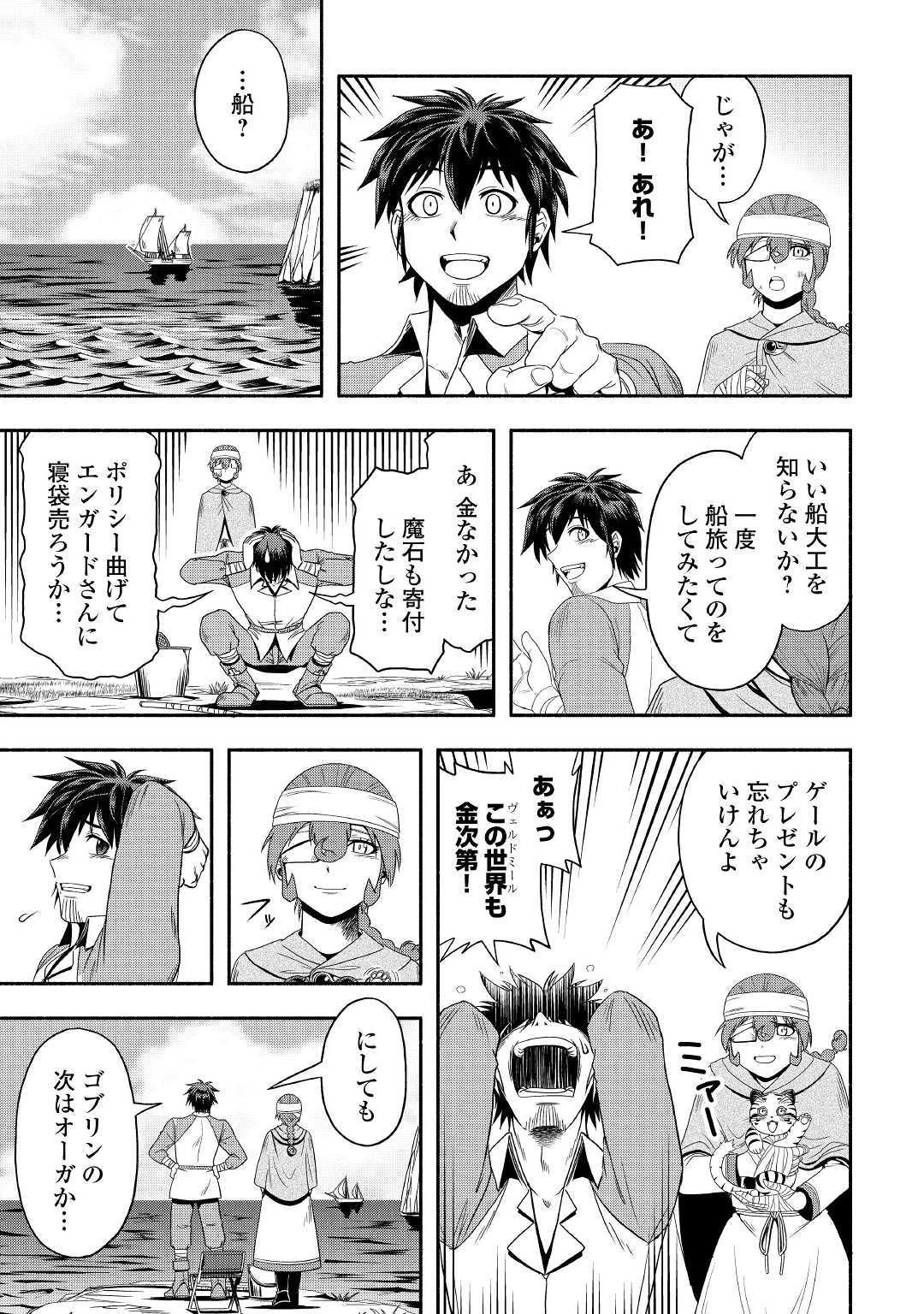 異世界に飛ばされたおっさんは何処へ行く？ 第27話 - 21