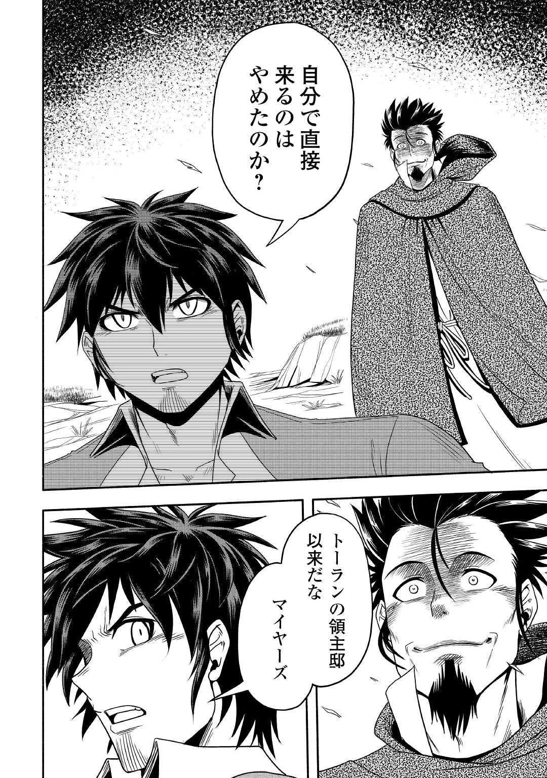 異世界に飛ばされたおっさんは何処へ行く？ 第27話 - 22