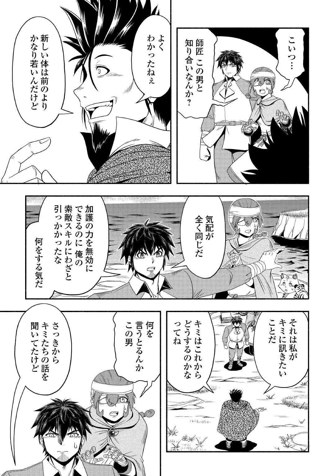 異世界に飛ばされたおっさんは何処へ行く？ 第27話 - 23