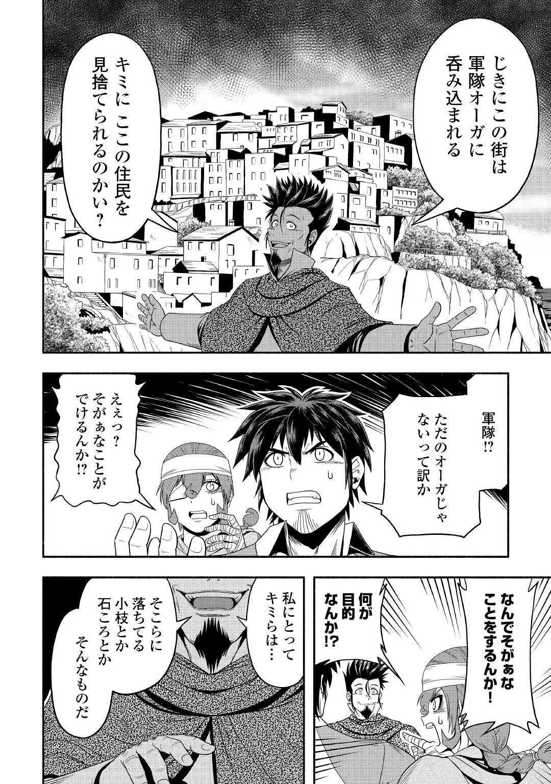 異世界に飛ばされたおっさんは何処へ行く？ 第27話 - 24
