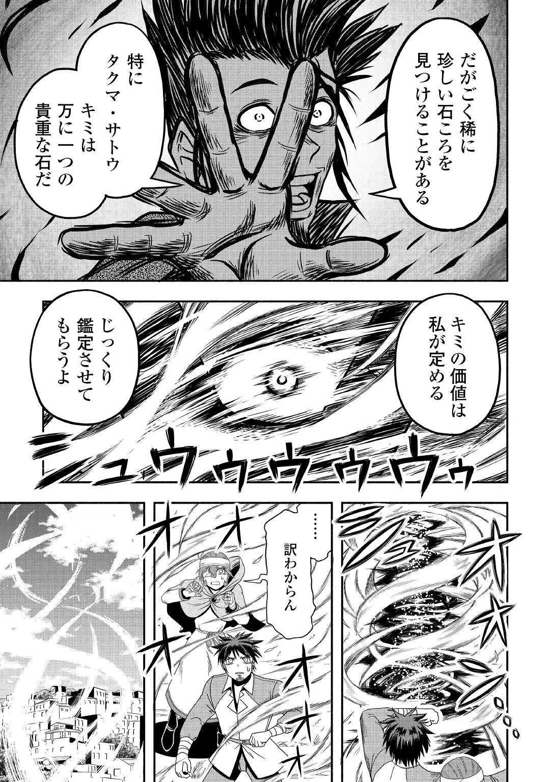 異世界に飛ばされたおっさんは何処へ行く？ 第27話 - 25