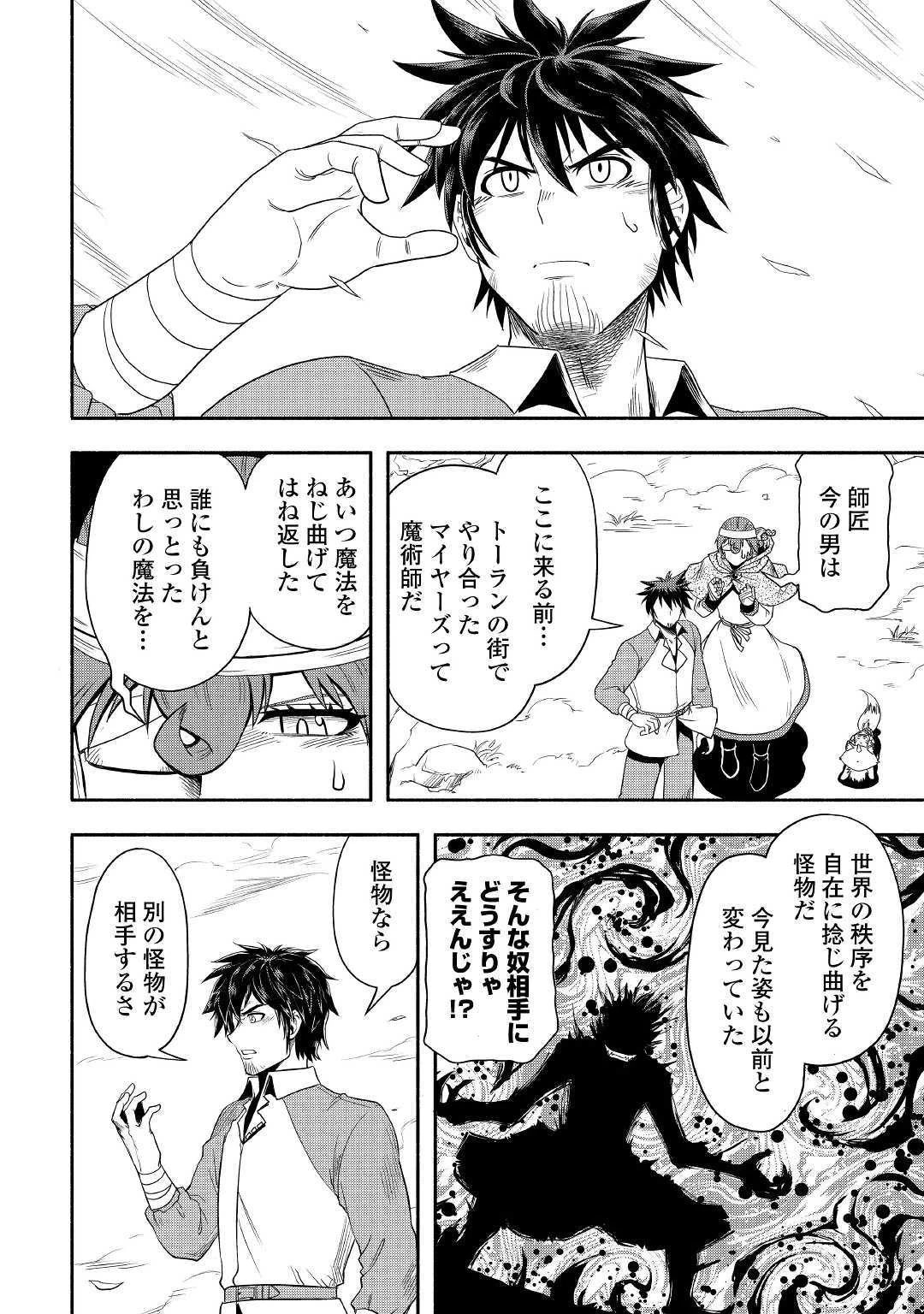 異世界に飛ばされたおっさんは何処へ行く？ 第27話 - 26