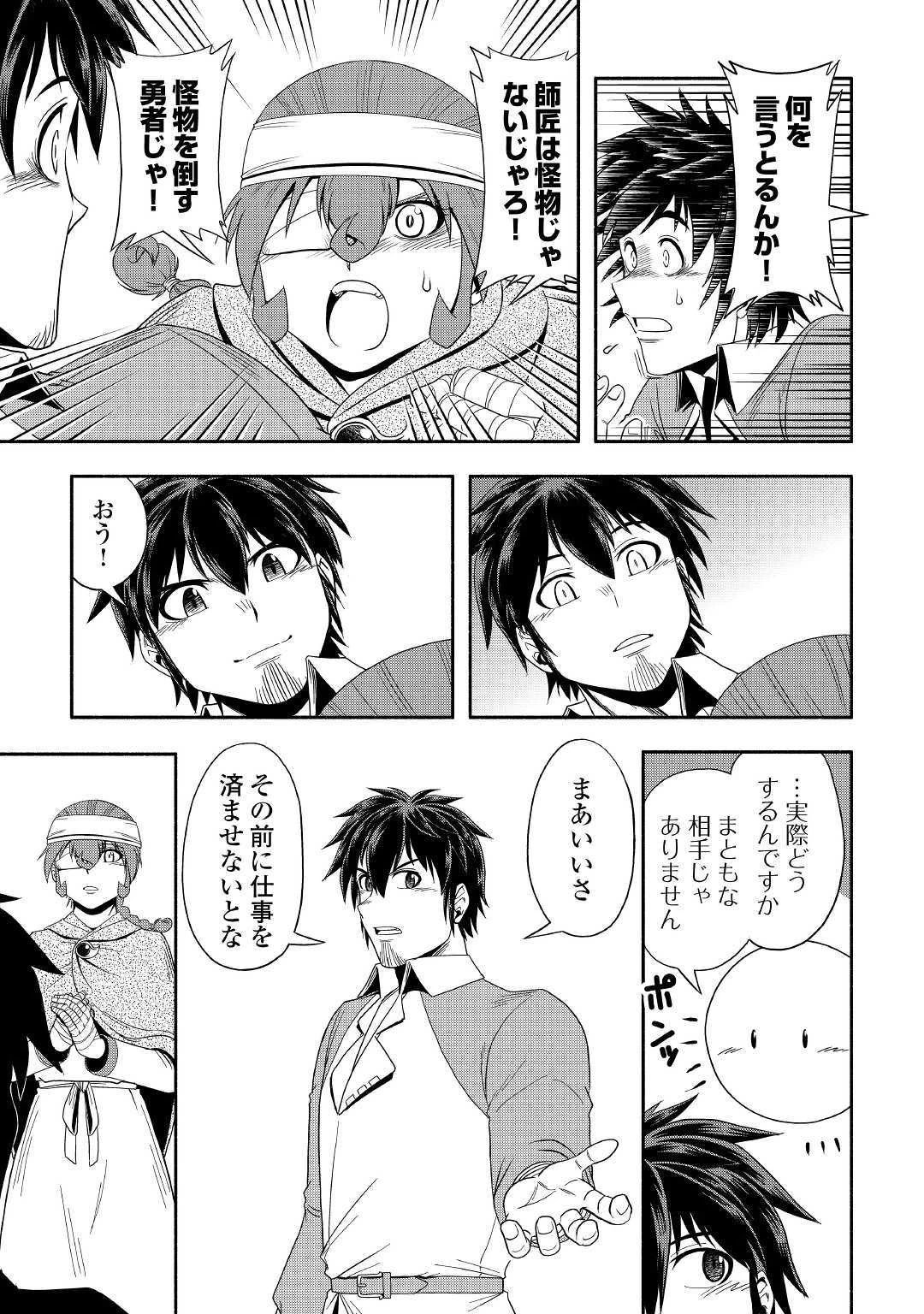 異世界に飛ばされたおっさんは何処へ行く？ 第27話 - 27