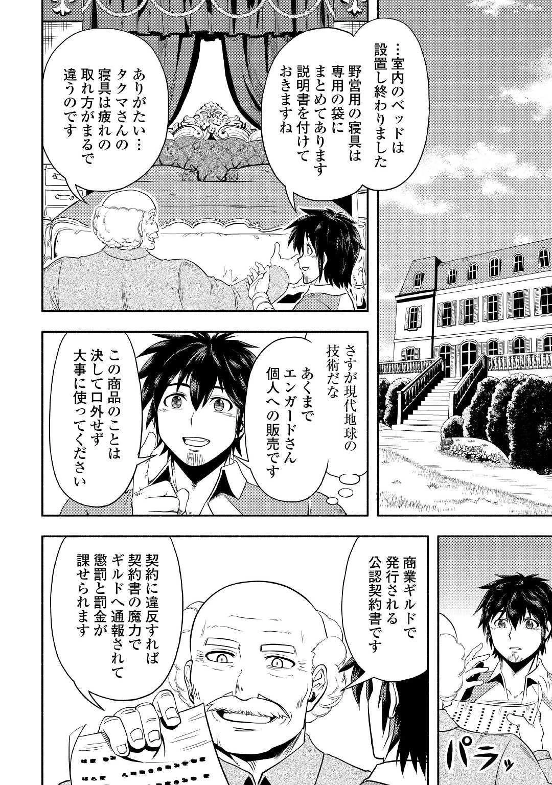 異世界に飛ばされたおっさんは何処へ行く？ 第27話 - 28