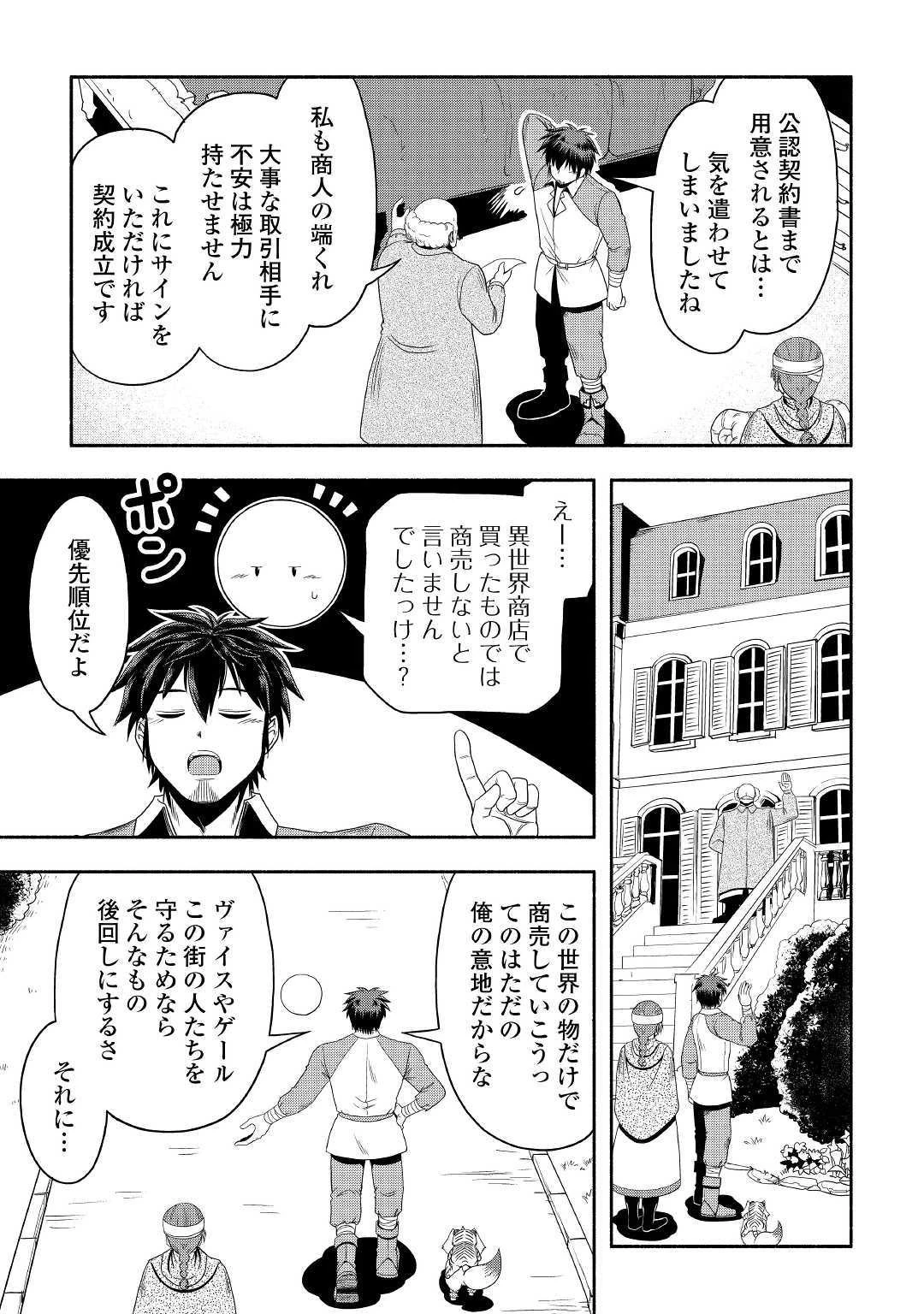 異世界に飛ばされたおっさんは何処へ行く？ 第27話 - 29