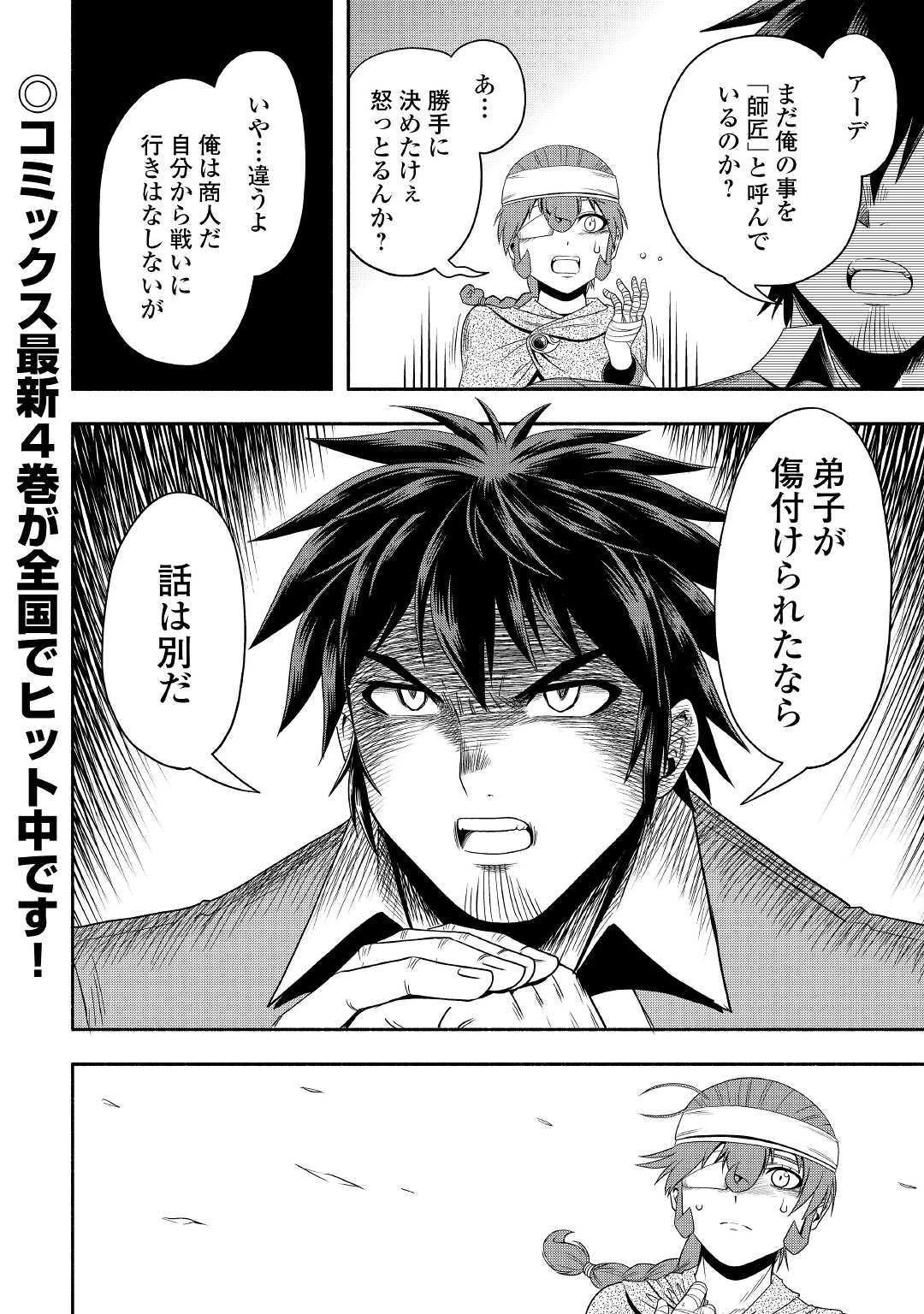 異世界に飛ばされたおっさんは何処へ行く？ 第27話 - 30