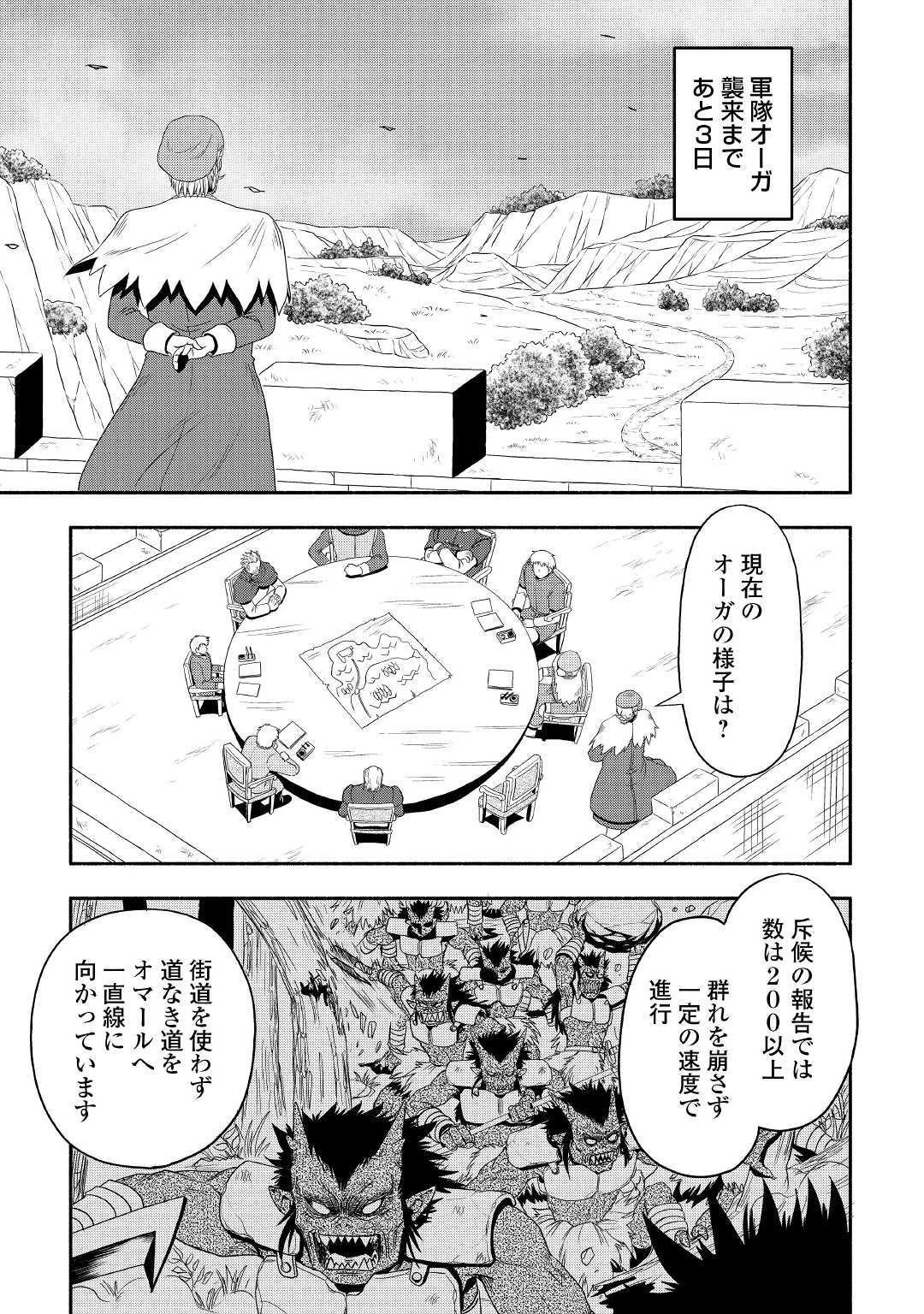 異世界に飛ばされたおっさんは何処へ行く？ 第28話 - 3