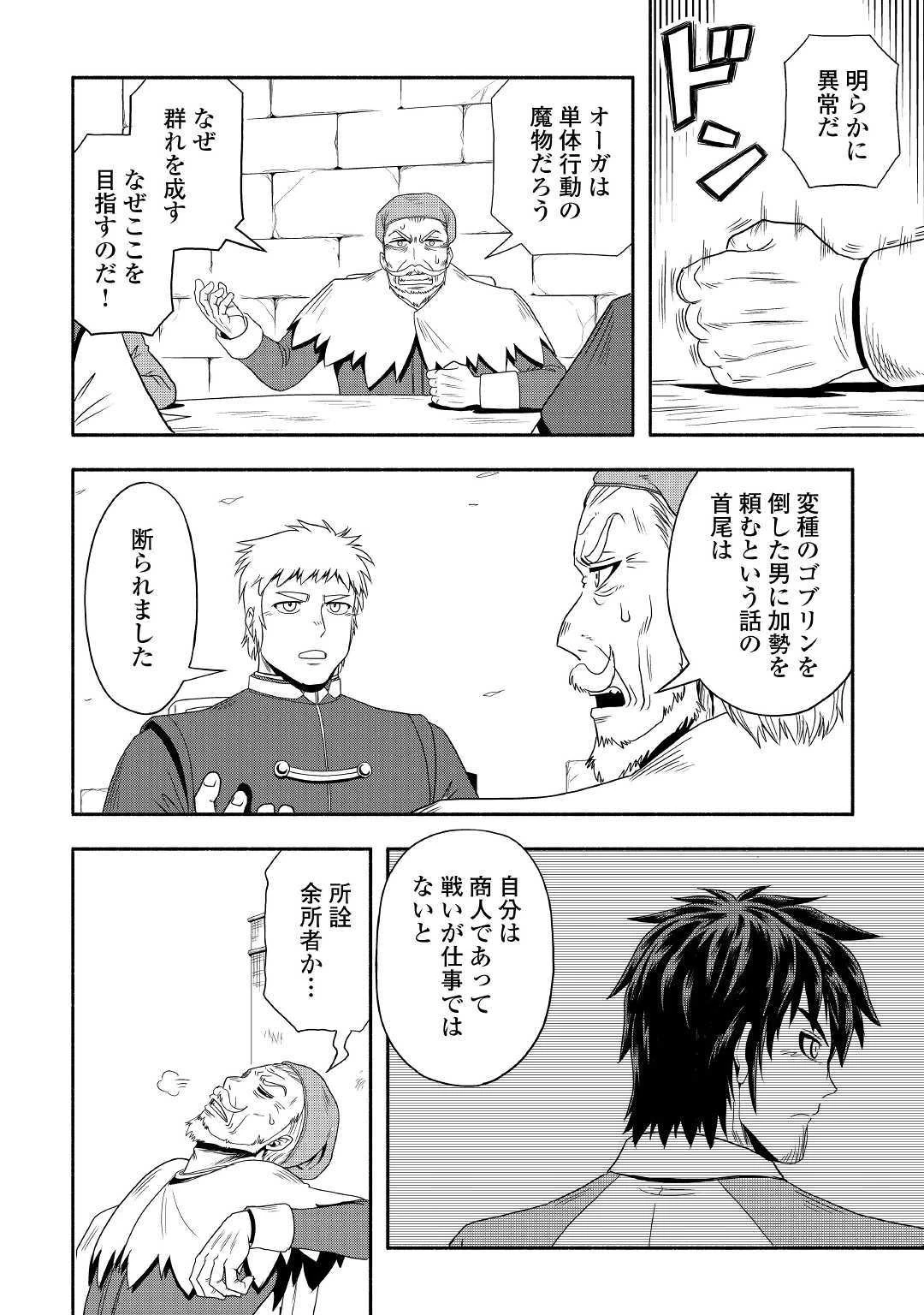 異世界に飛ばされたおっさんは何処へ行く？ 第28話 - 4