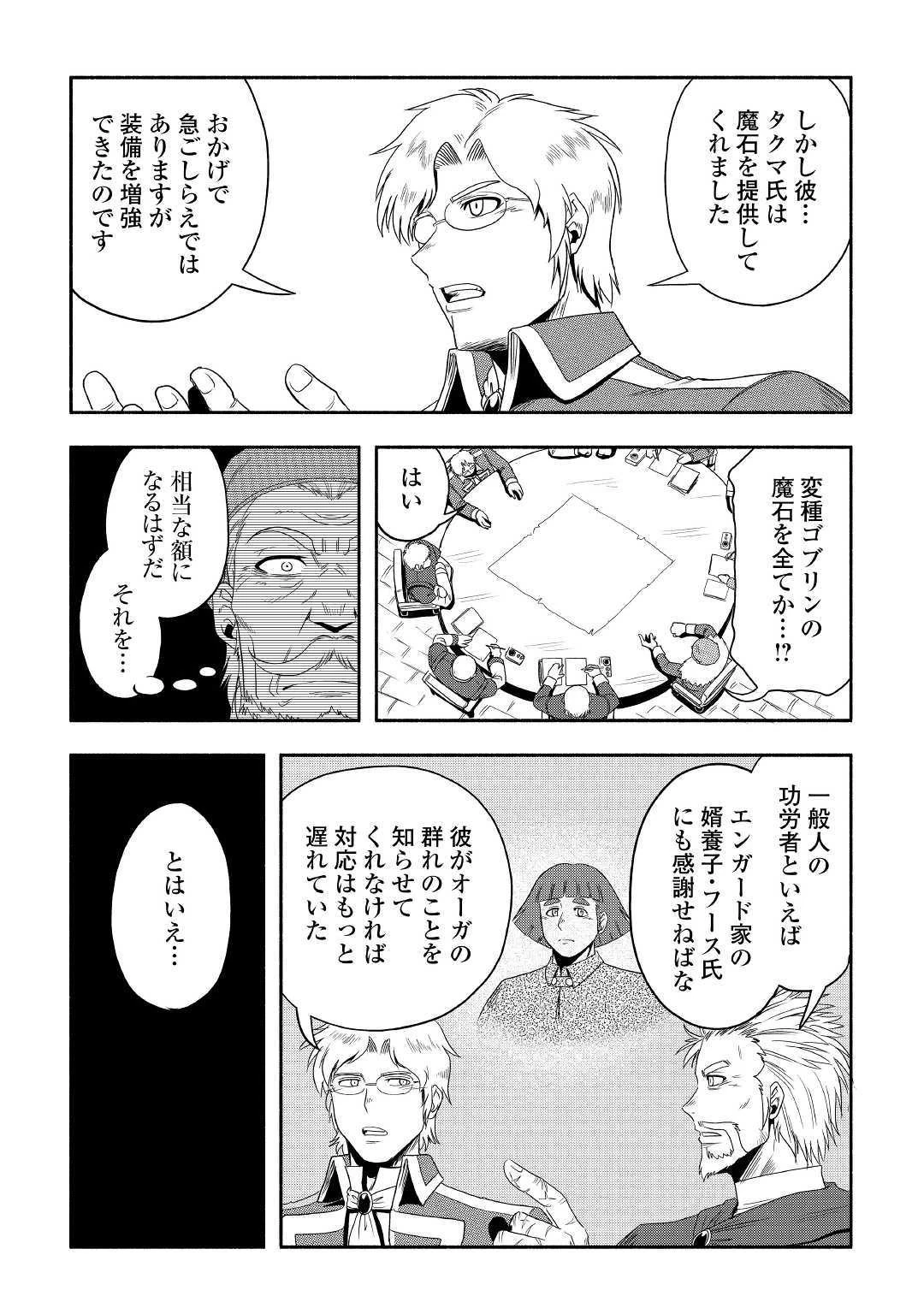 異世界に飛ばされたおっさんは何処へ行く？ 第28話 - 5