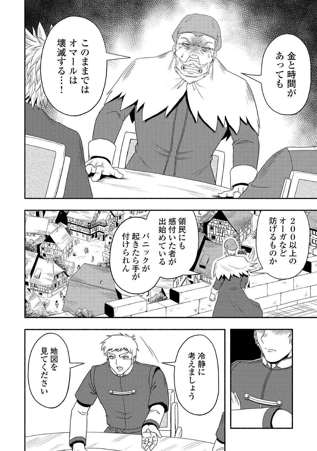 異世界に飛ばされたおっさんは何処へ行く？ 第28話 - 6