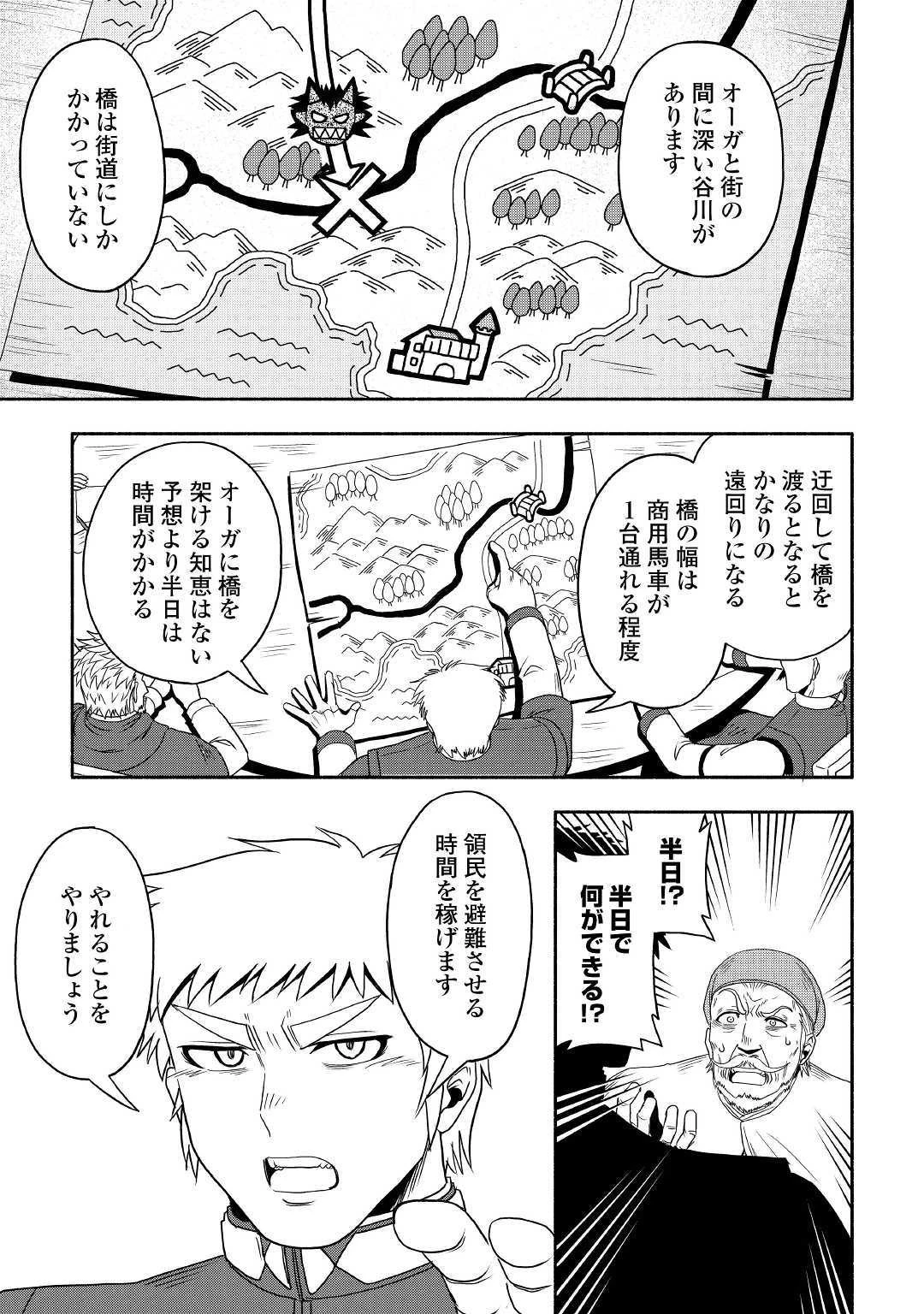 異世界に飛ばされたおっさんは何処へ行く？ 第28話 - 7