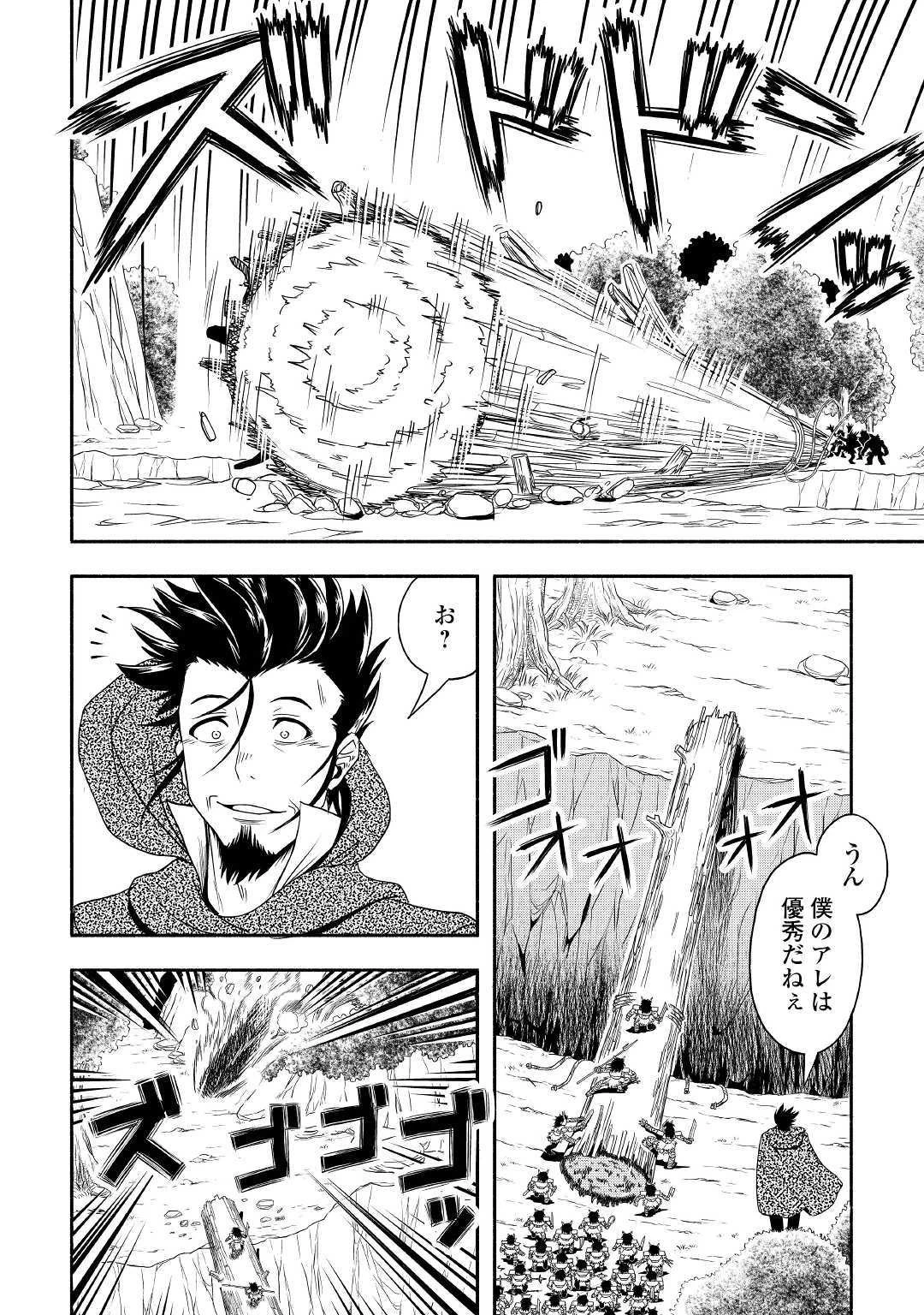 異世界に飛ばされたおっさんは何処へ行く？ 第28話 - 10