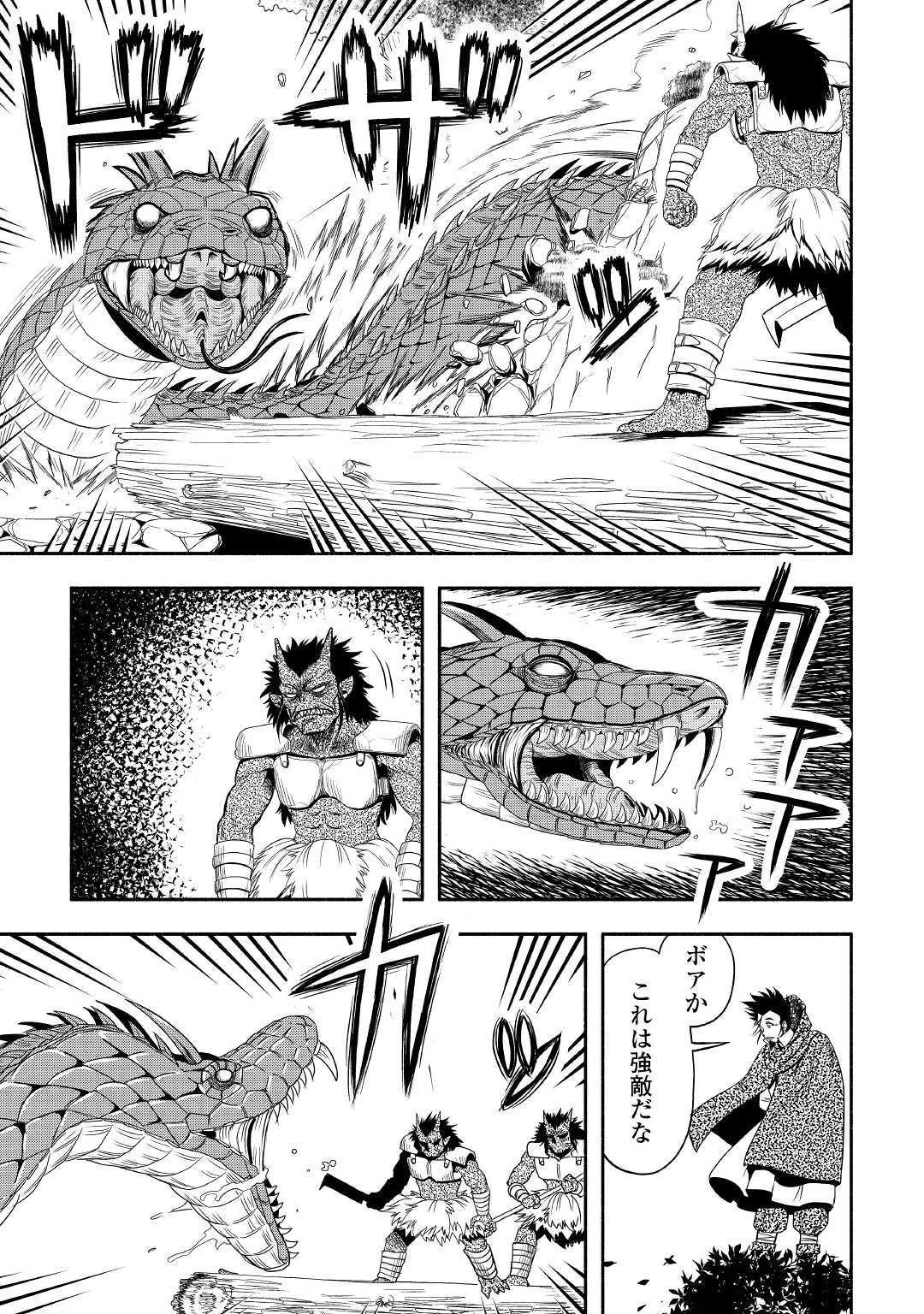異世界に飛ばされたおっさんは何処へ行く？ 第28話 - 11