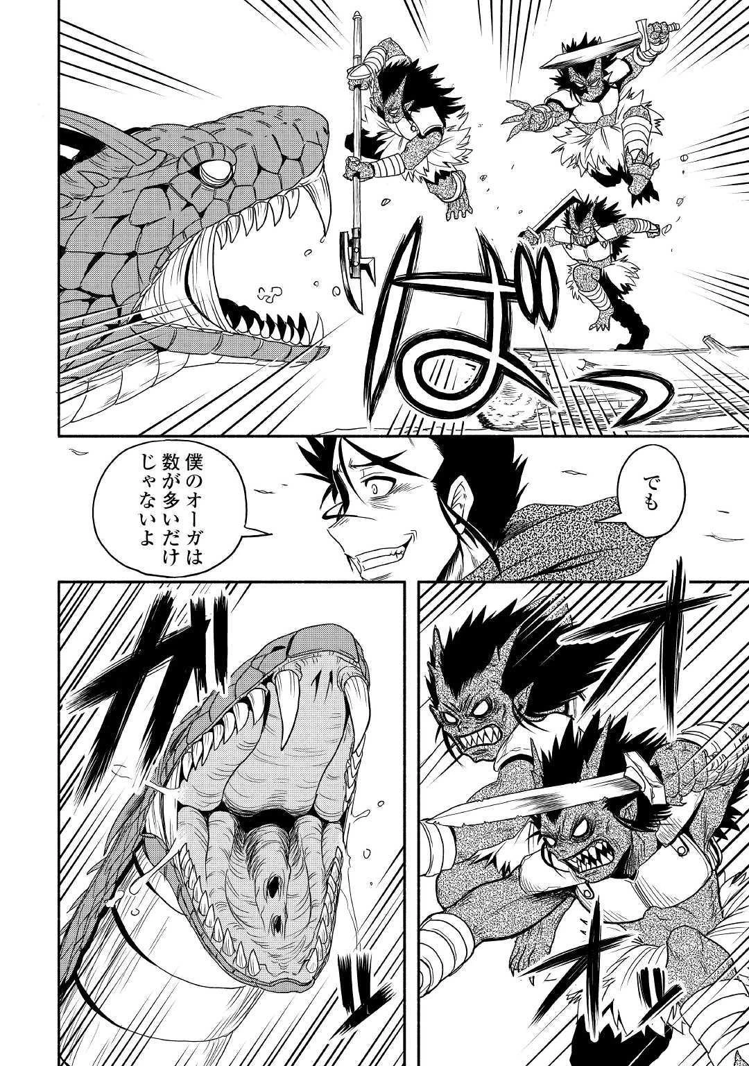 異世界に飛ばされたおっさんは何処へ行く？ 第28話 - 12