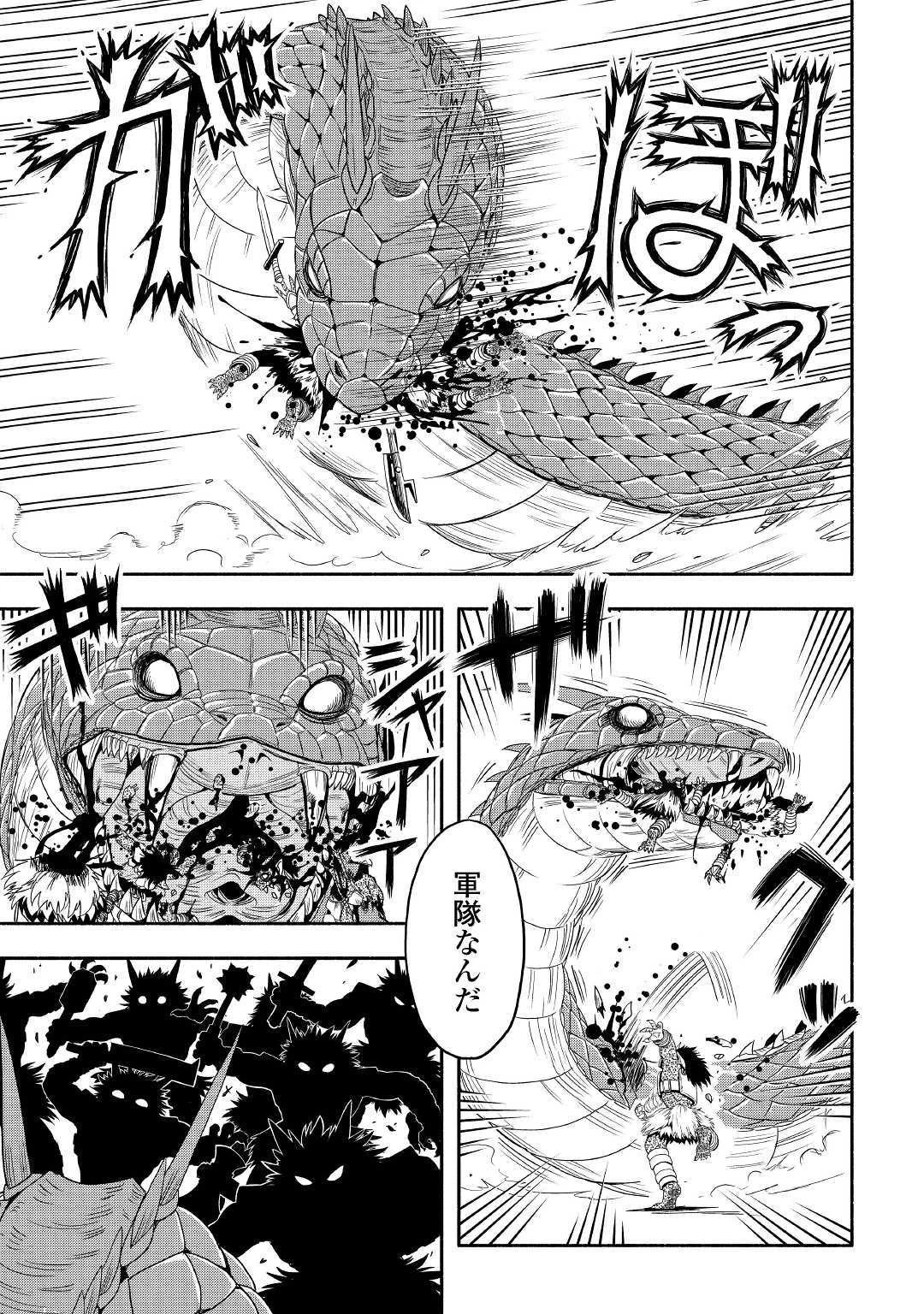 異世界に飛ばされたおっさんは何処へ行く？ 第28話 - 13