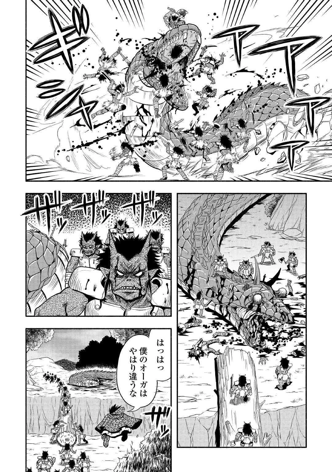 異世界に飛ばされたおっさんは何処へ行く？ 第28話 - 14