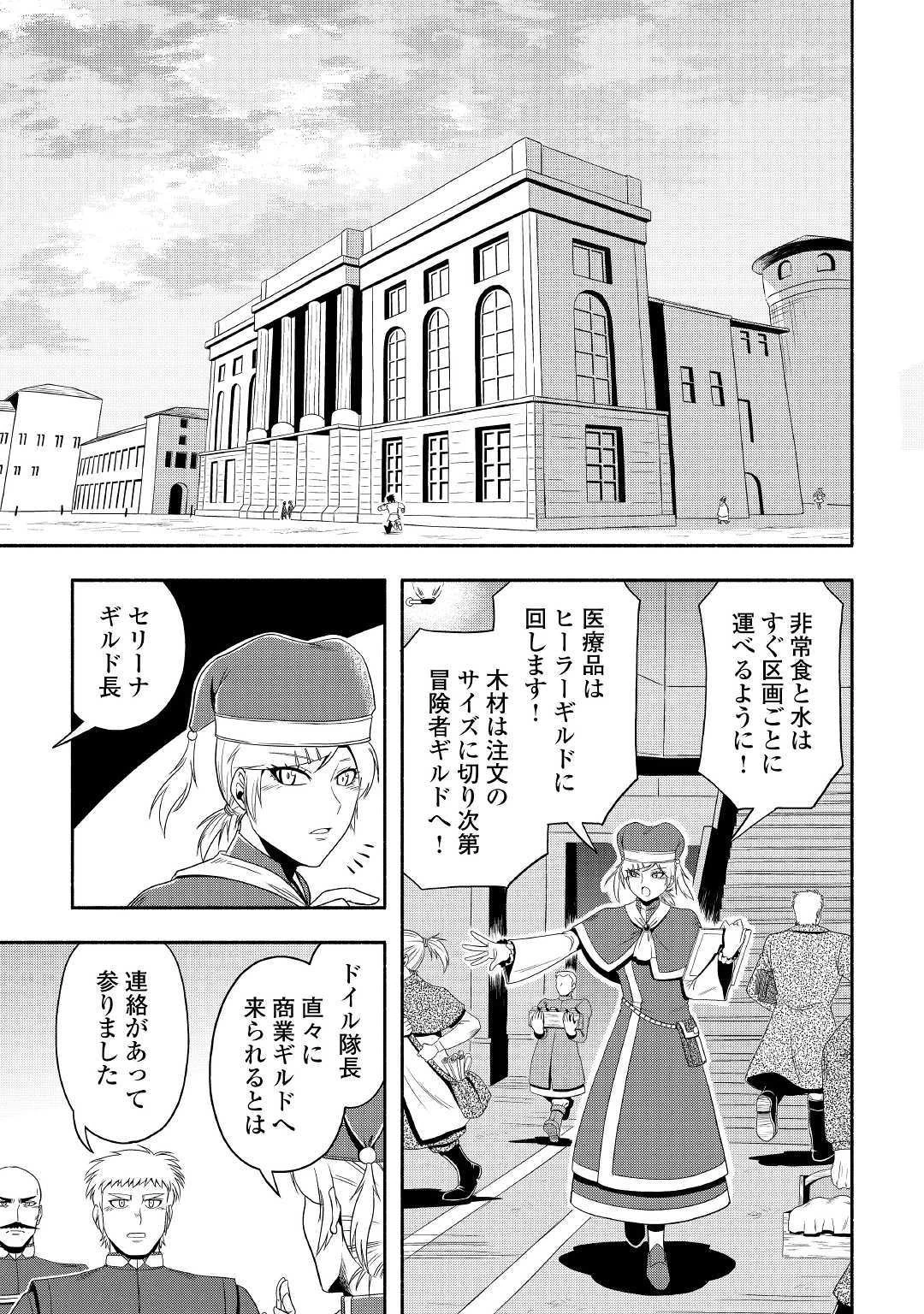 異世界に飛ばされたおっさんは何処へ行く？ 第28話 - 15