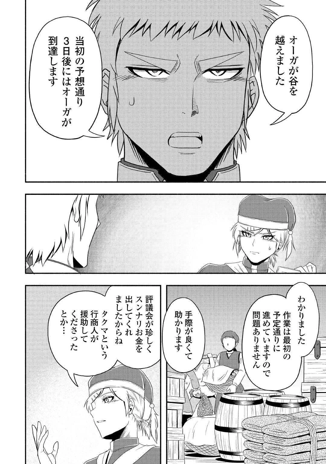 異世界に飛ばされたおっさんは何処へ行く？ 第28話 - 16