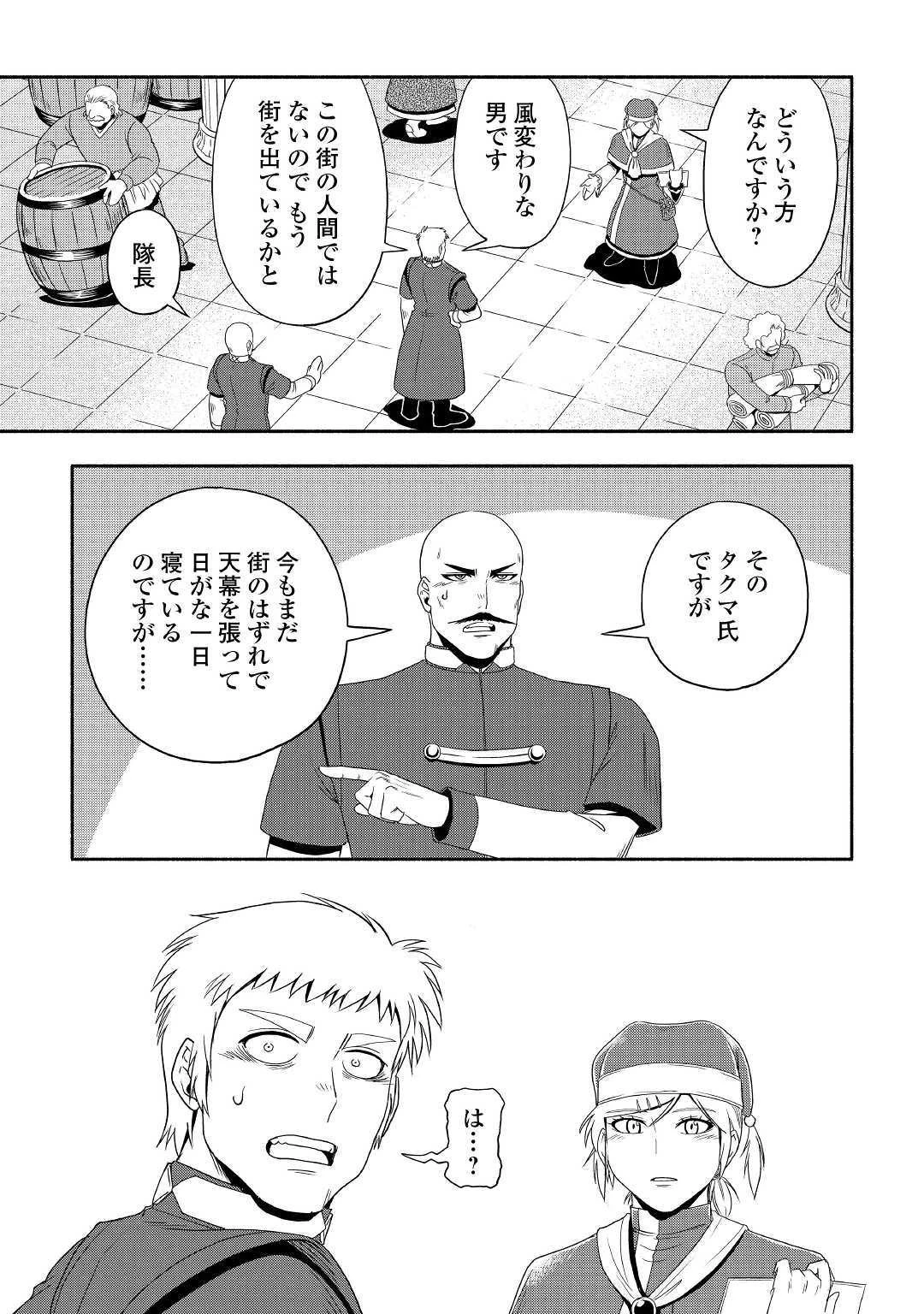 異世界に飛ばされたおっさんは何処へ行く？ 第28話 - 17
