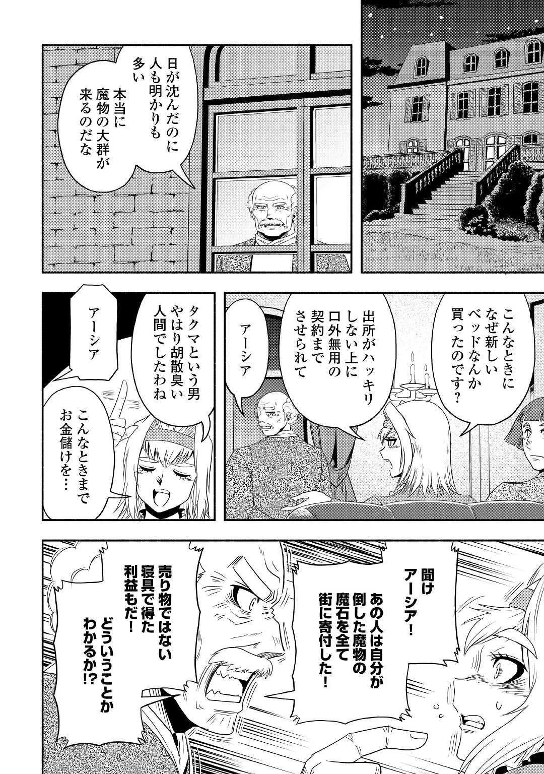 異世界に飛ばされたおっさんは何処へ行く？ 第28話 - 20