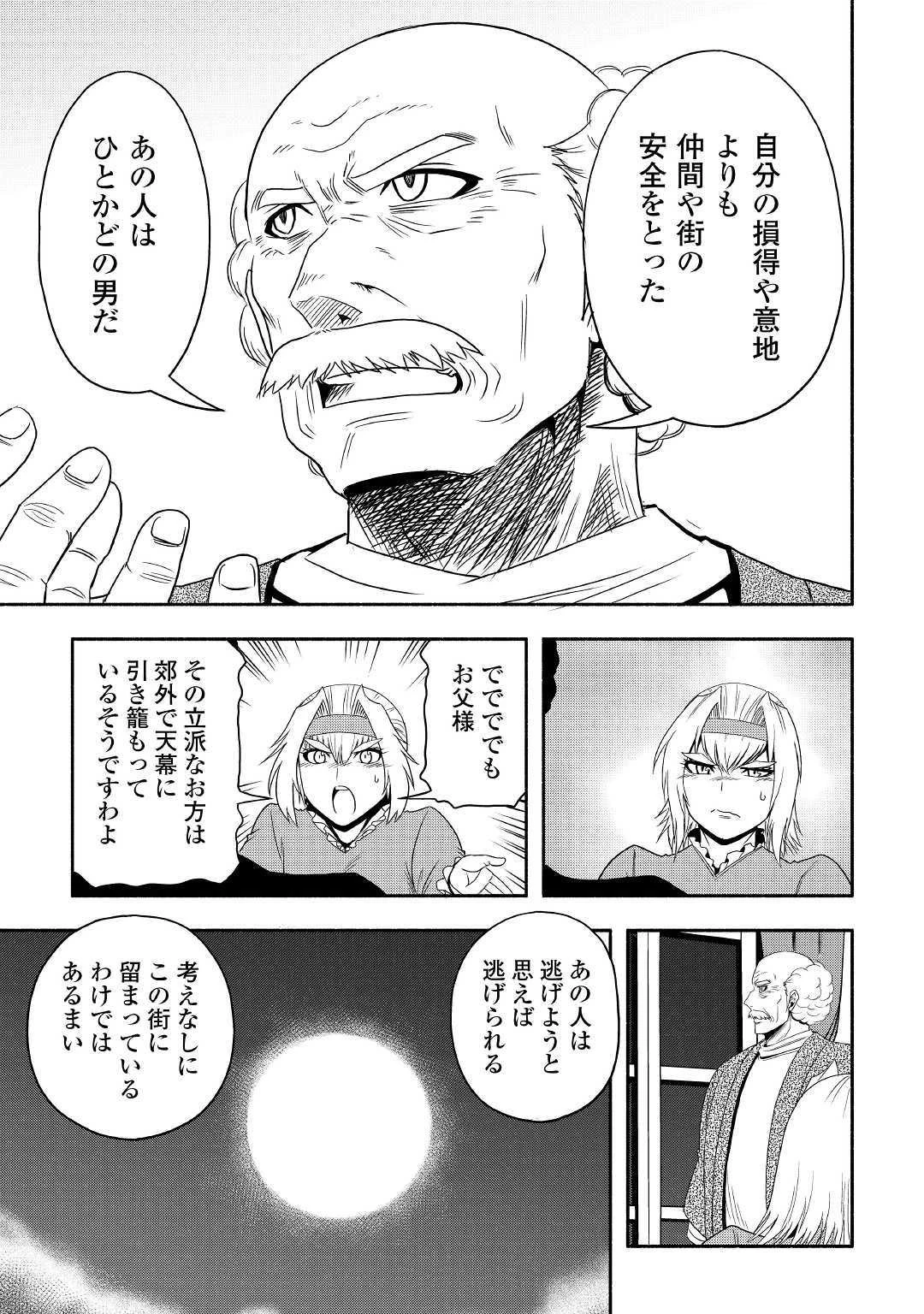異世界に飛ばされたおっさんは何処へ行く？ 第28話 - 21