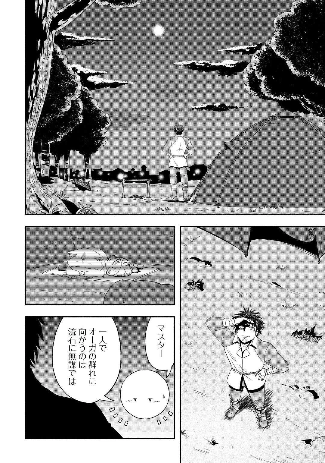 異世界に飛ばされたおっさんは何処へ行く？ 第28話 - 22
