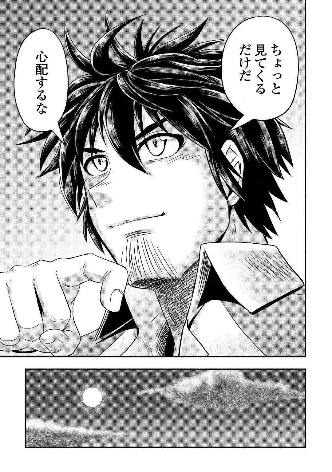 異世界に飛ばされたおっさんは何処へ行く？ 第28話 - 23