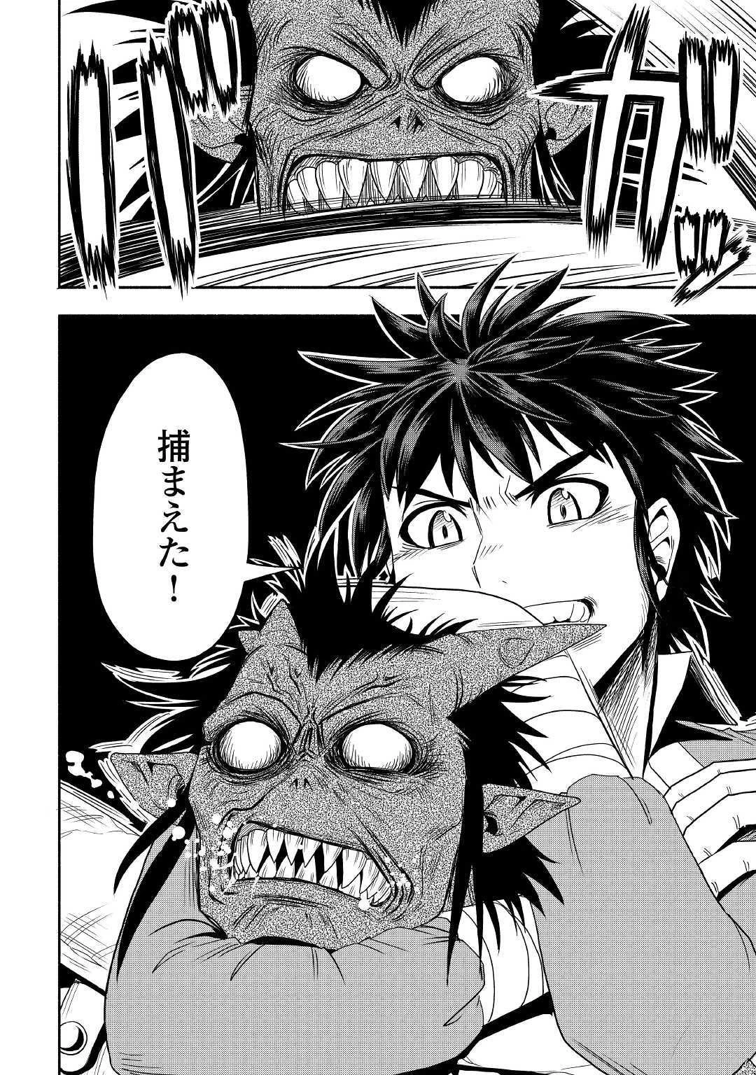 異世界に飛ばされたおっさんは何処へ行く？ 第28話 - 26