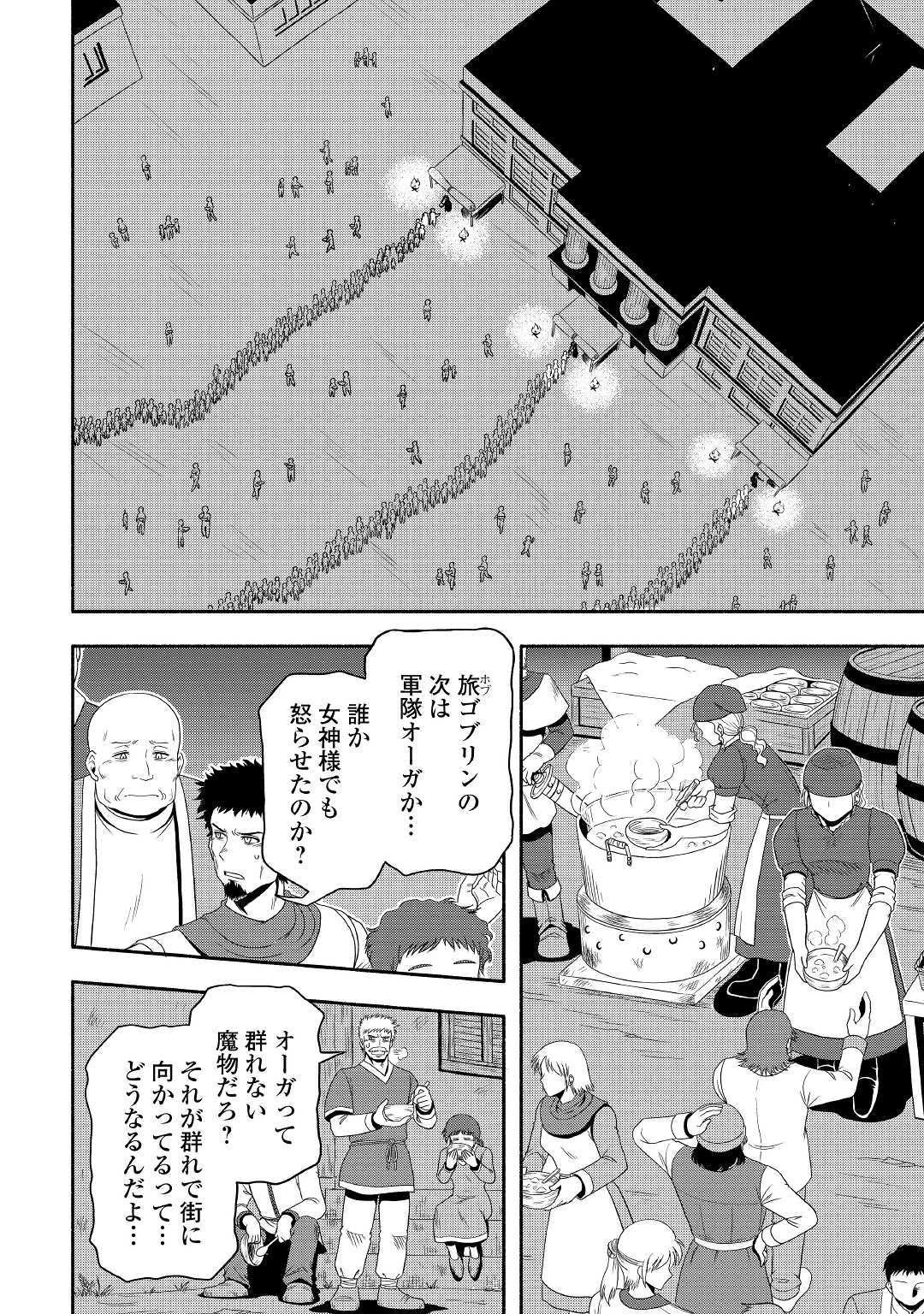 異世界に飛ばされたおっさんは何処へ行く？ 第29話 - 2