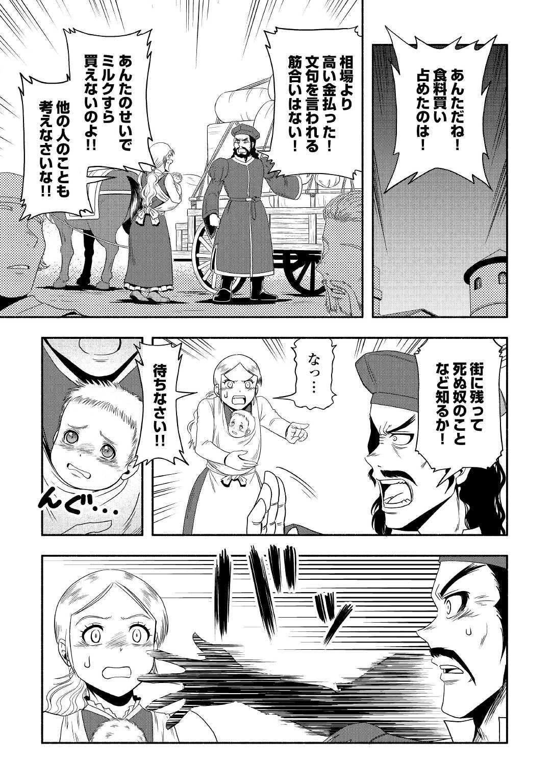 異世界に飛ばされたおっさんは何処へ行く？ 第29話 - 3