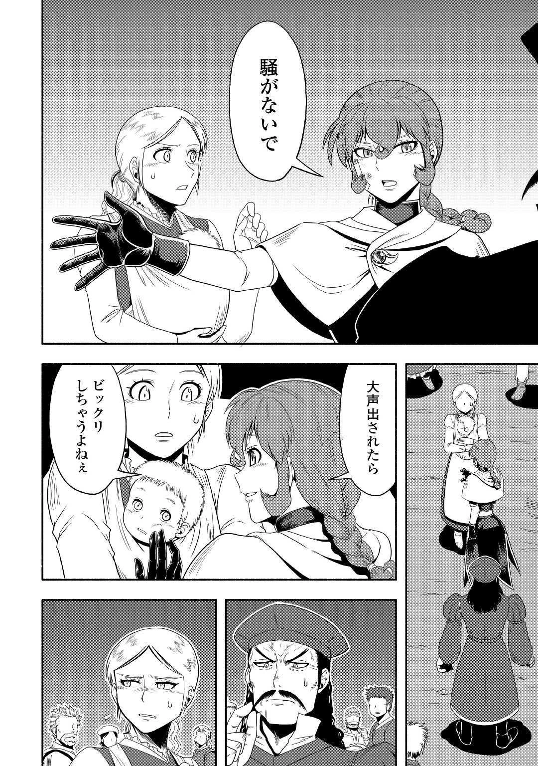 異世界に飛ばされたおっさんは何処へ行く？ 第29話 - 4