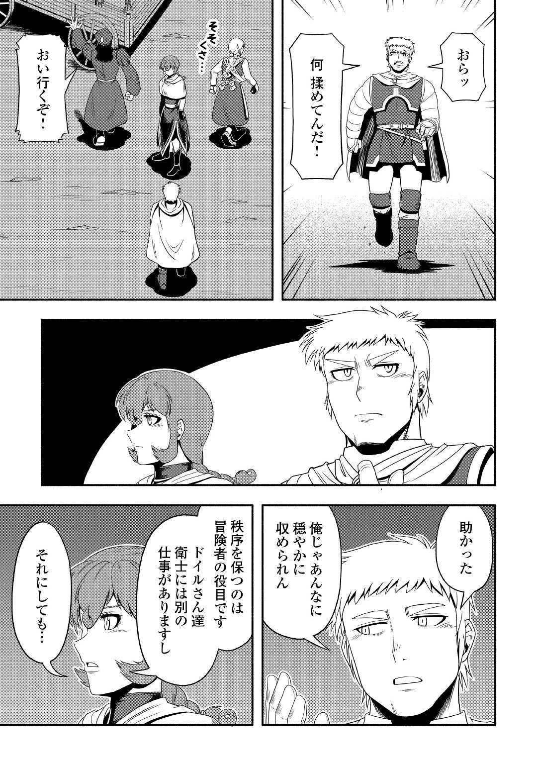 異世界に飛ばされたおっさんは何処へ行く？ 第29話 - 5