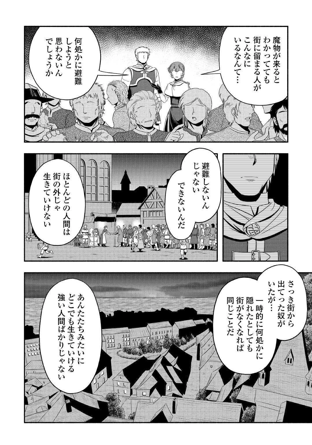 異世界に飛ばされたおっさんは何処へ行く？ 第29話 - 6
