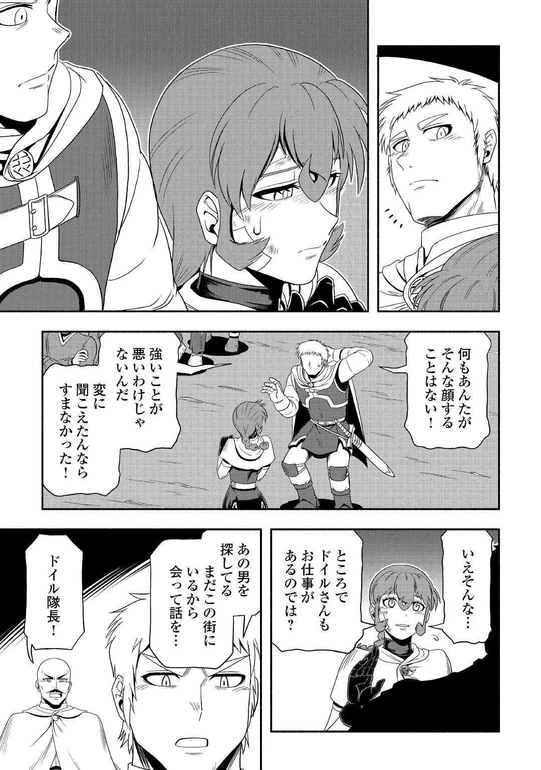 異世界に飛ばされたおっさんは何処へ行く？ 第29話 - 7