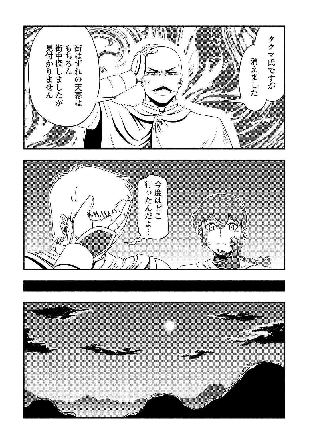 異世界に飛ばされたおっさんは何処へ行く？ 第29話 - 8
