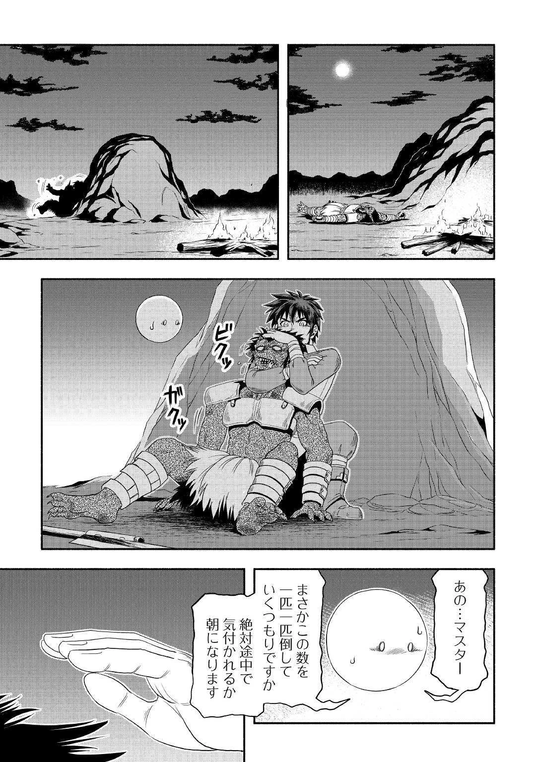 異世界に飛ばされたおっさんは何処へ行く？ 第29話 - 9