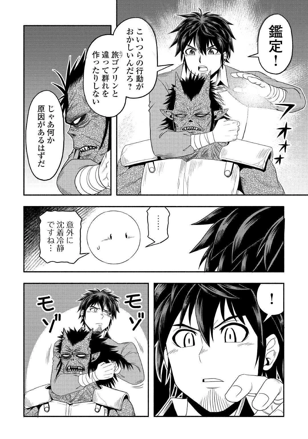 異世界に飛ばされたおっさんは何処へ行く？ 第29話 - 10