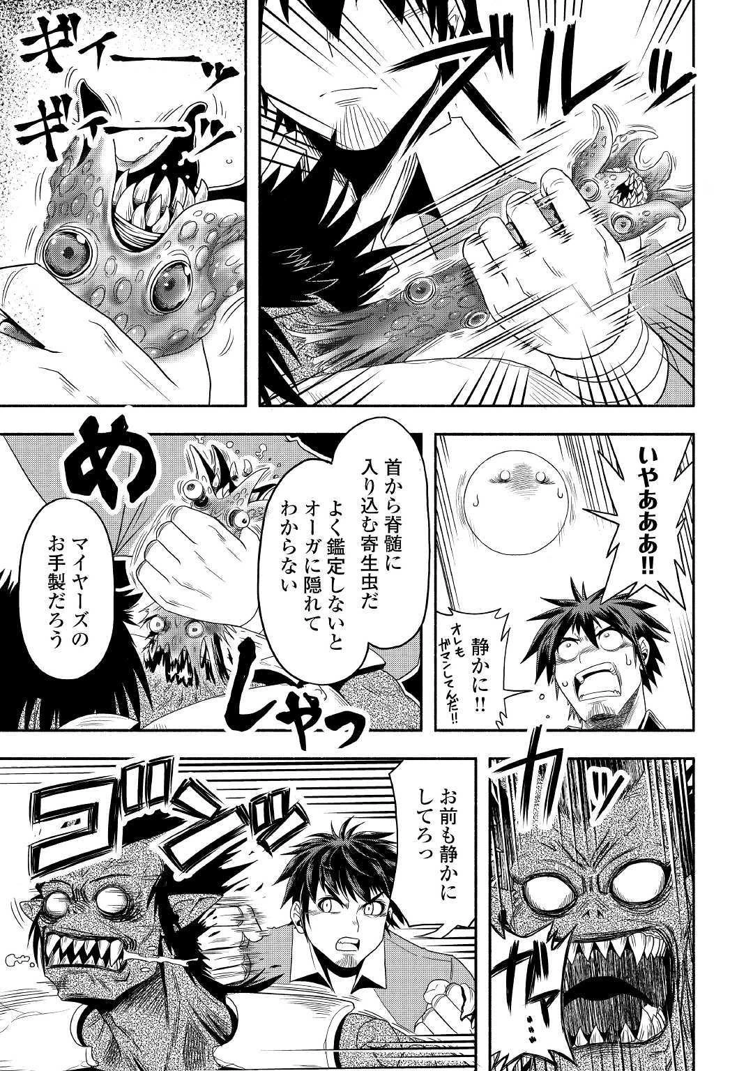 異世界に飛ばされたおっさんは何処へ行く？ 第29話 - 11