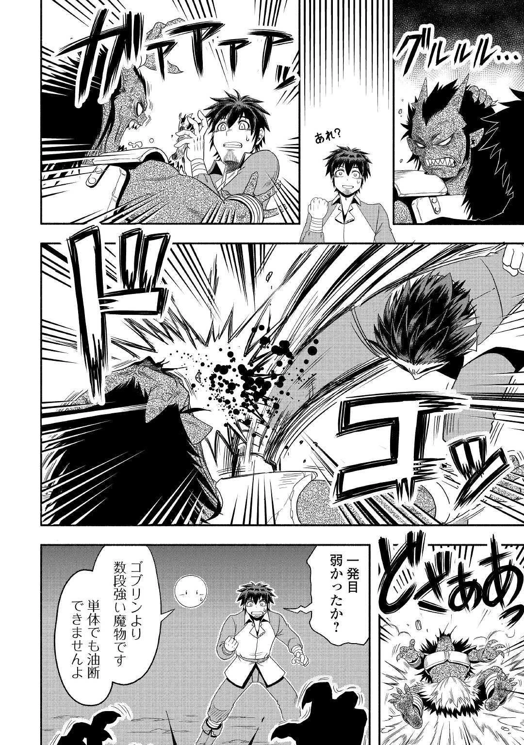 異世界に飛ばされたおっさんは何処へ行く？ 第29話 - 12