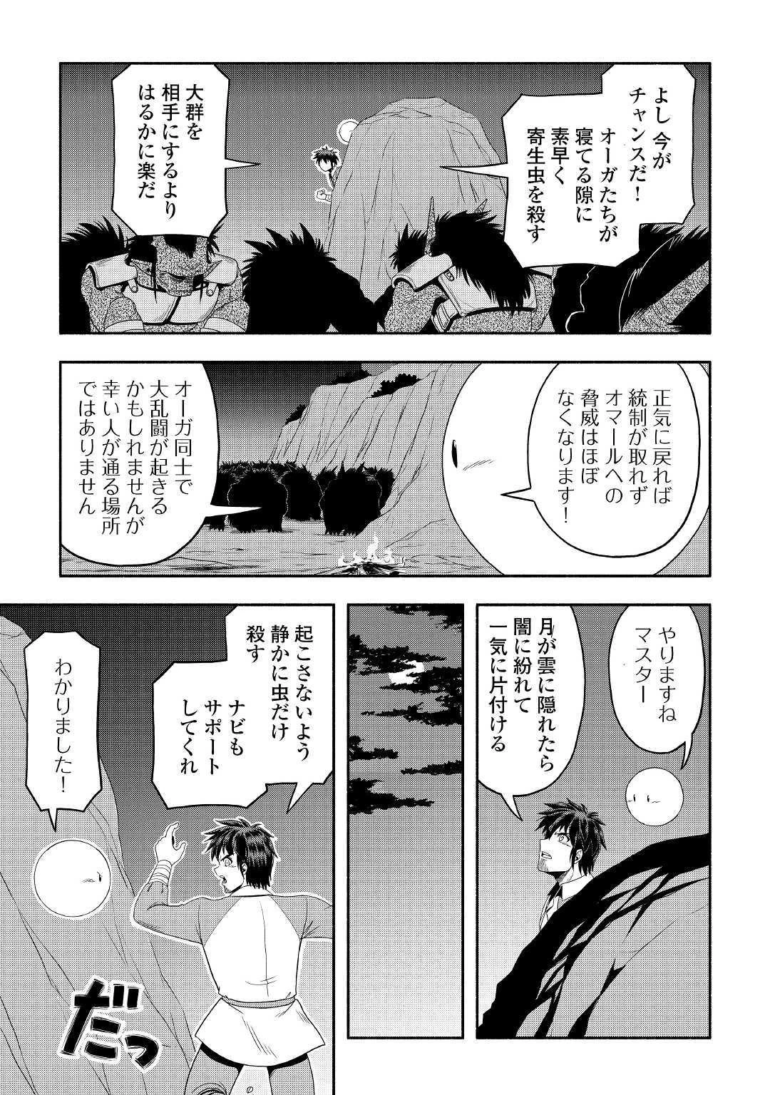 異世界に飛ばされたおっさんは何処へ行く？ 第29話 - 13