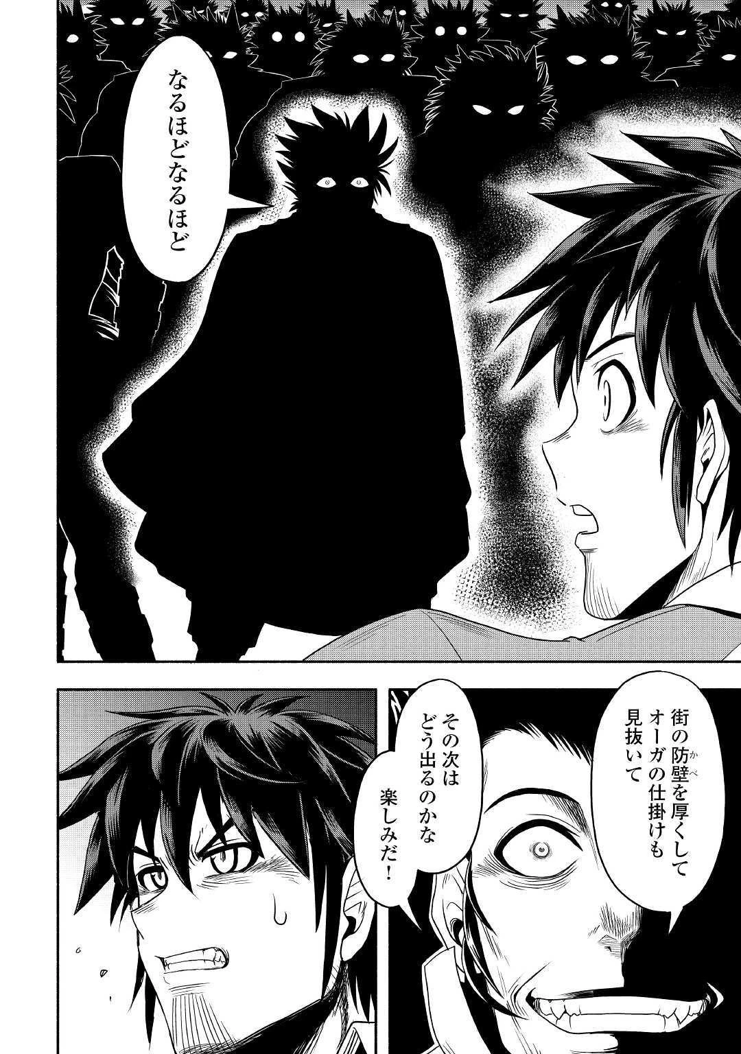 異世界に飛ばされたおっさんは何処へ行く？ 第29話 - 14