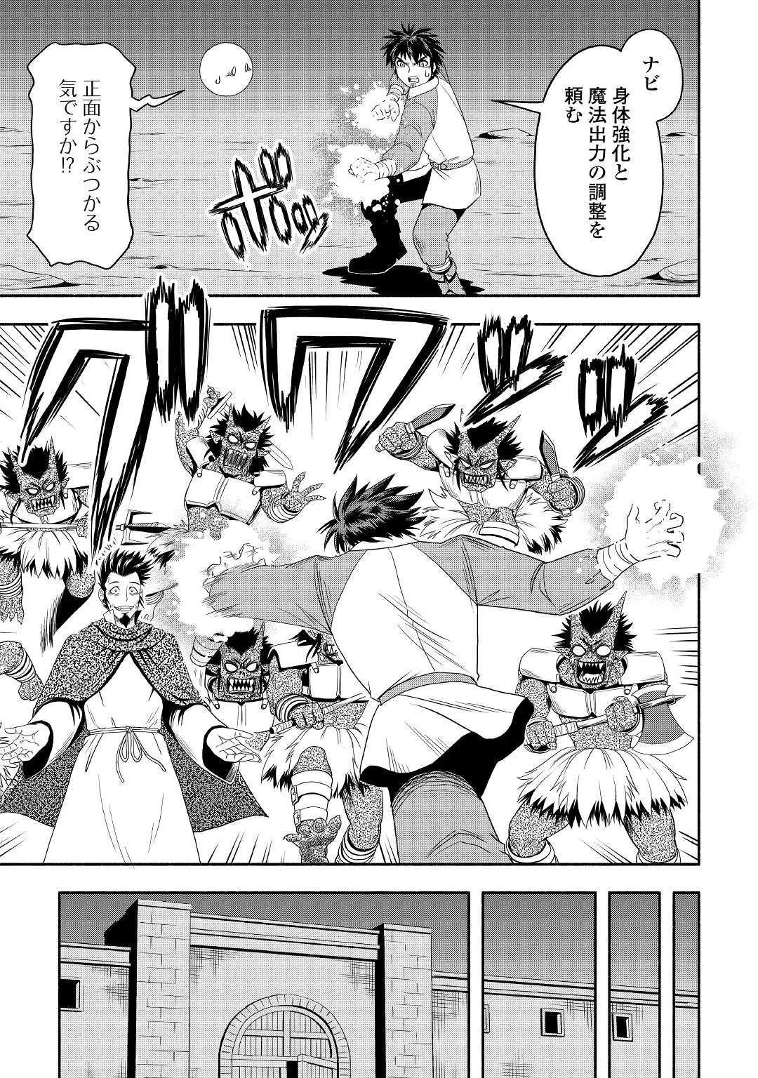 異世界に飛ばされたおっさんは何処へ行く？ 第29話 - 15