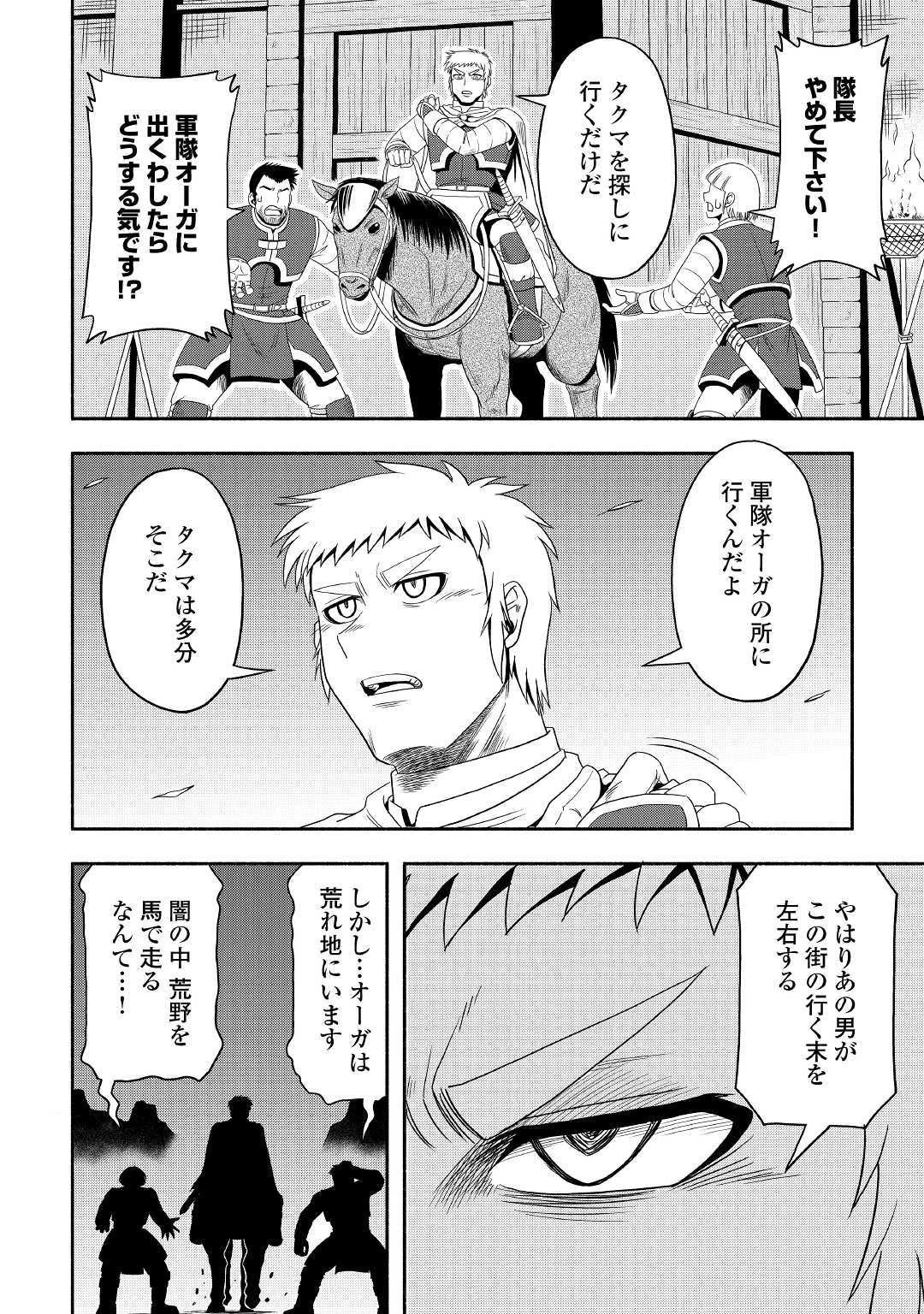 異世界に飛ばされたおっさんは何処へ行く？ 第29話 - 16