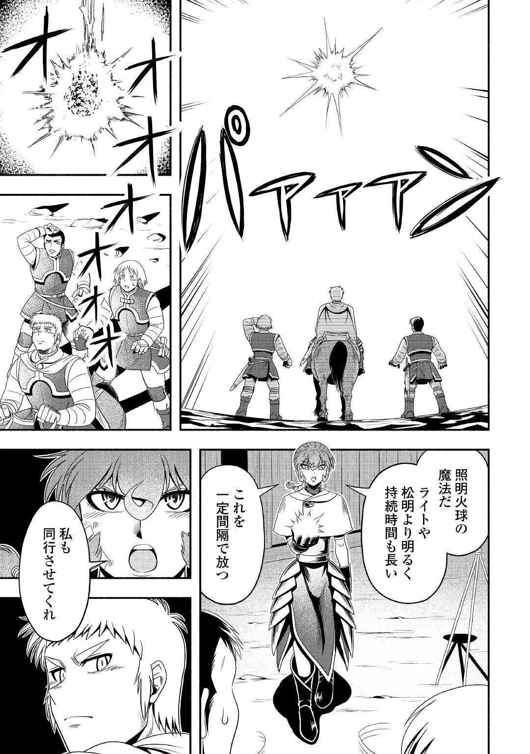 異世界に飛ばされたおっさんは何処へ行く？ 第29話 - 17