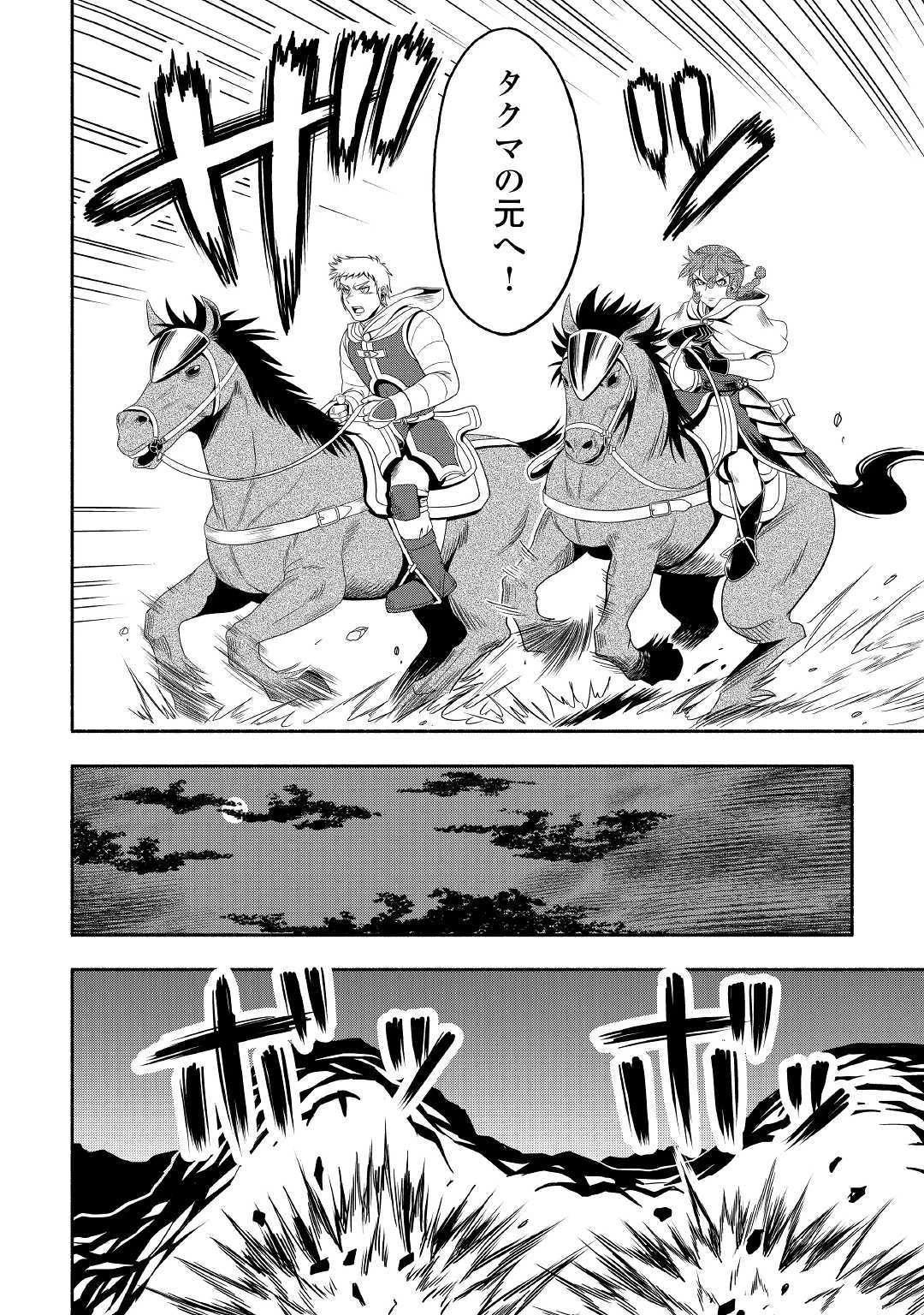 異世界に飛ばされたおっさんは何処へ行く？ 第29話 - 18
