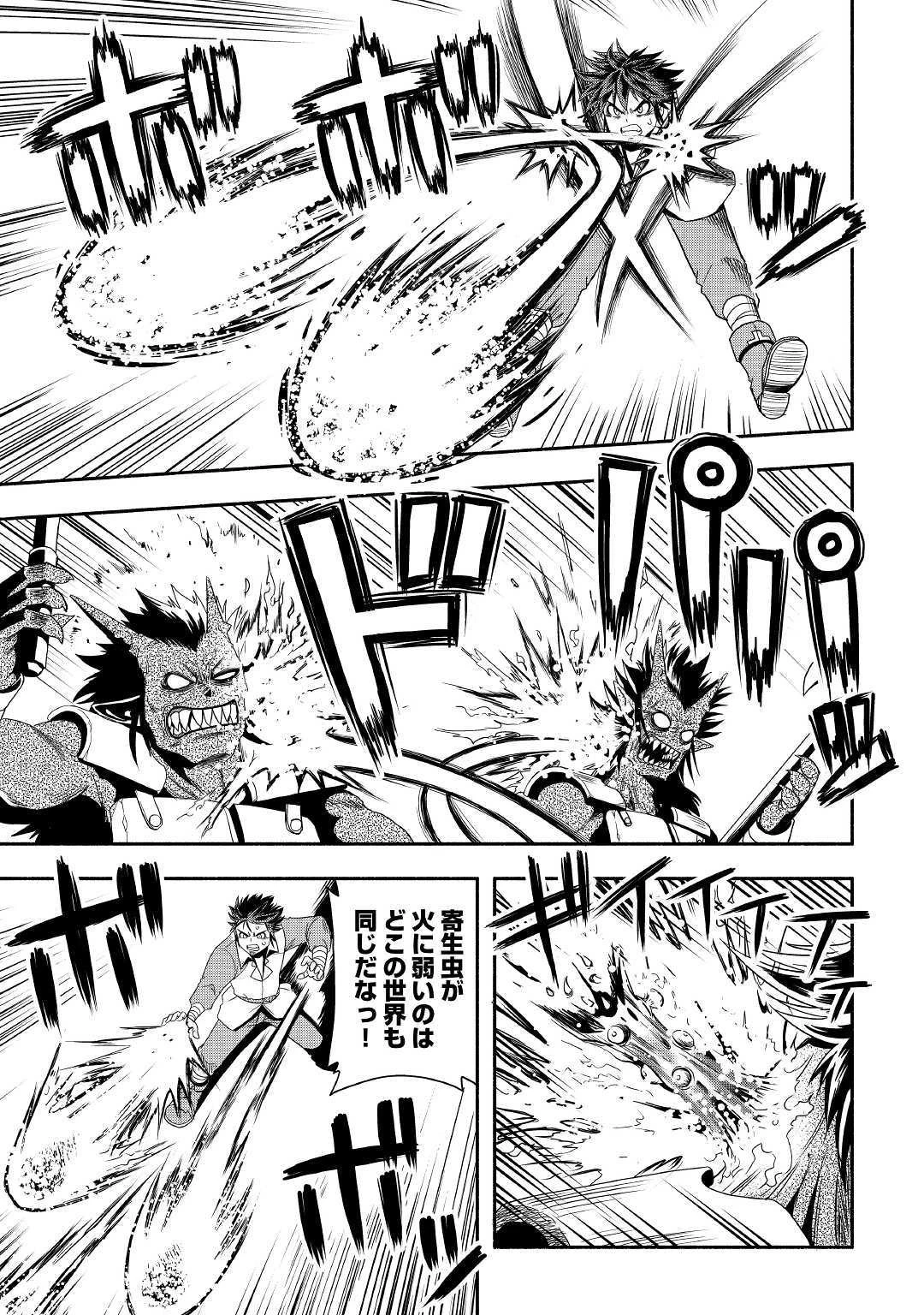 異世界に飛ばされたおっさんは何処へ行く？ 第29話 - 19