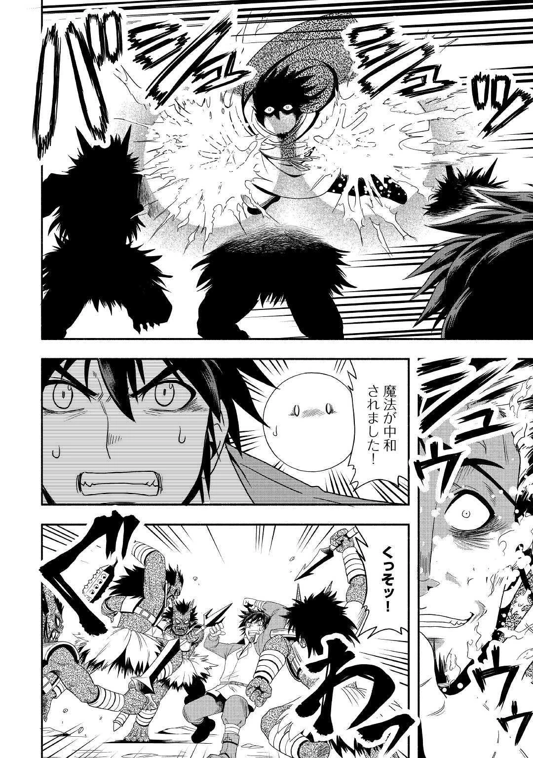 異世界に飛ばされたおっさんは何処へ行く？ 第29話 - 20