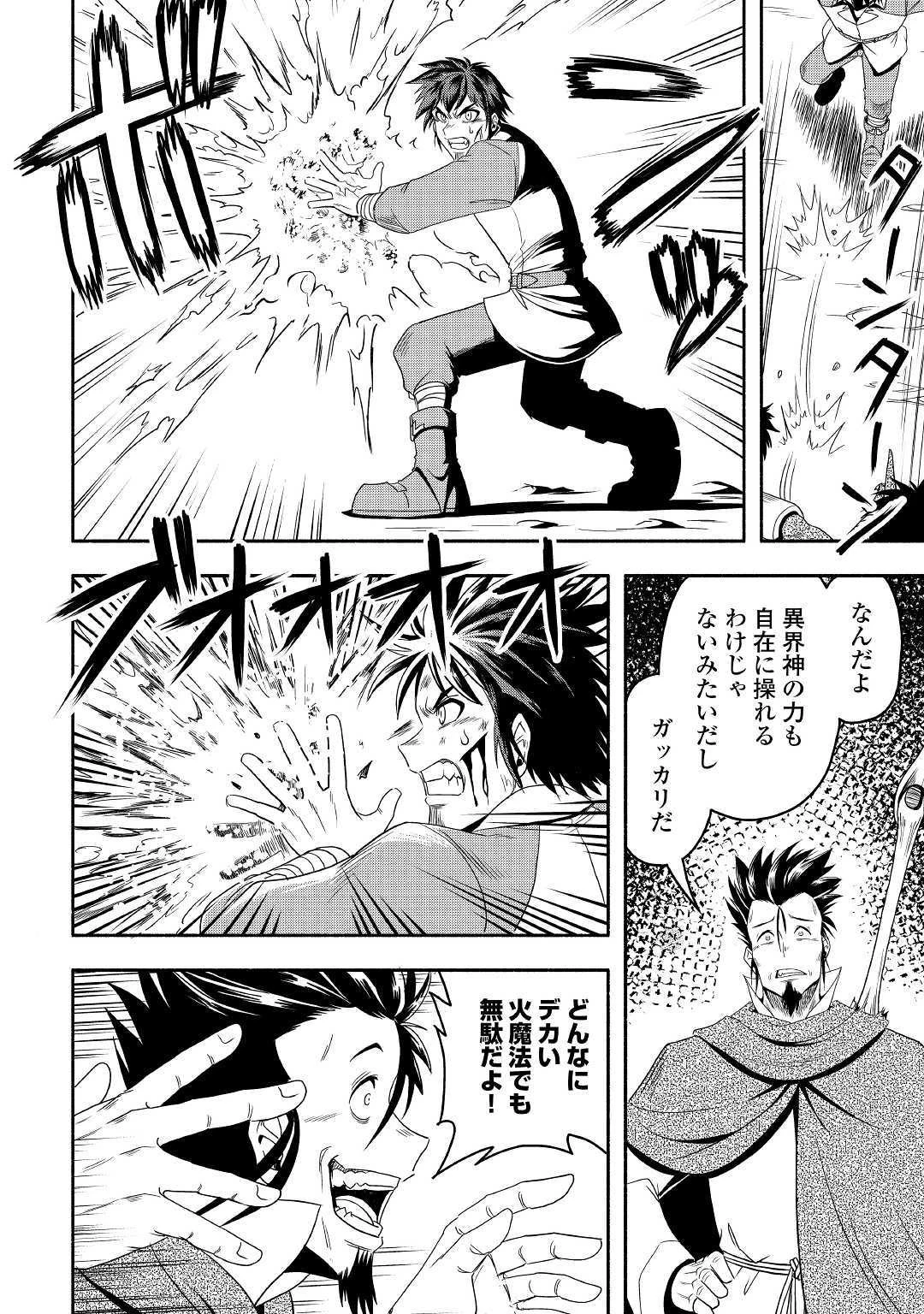 異世界に飛ばされたおっさんは何処へ行く？ 第29話 - 22