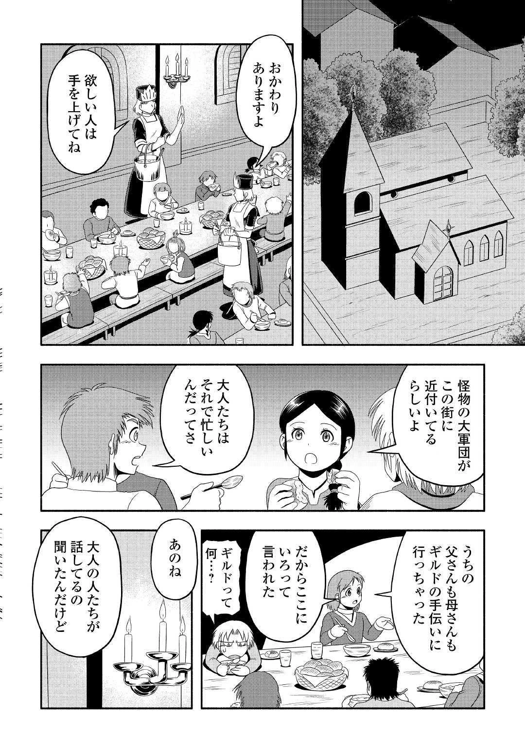 異世界に飛ばされたおっさんは何処へ行く？ 第29話 - 24